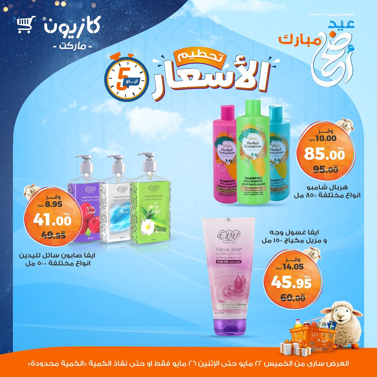 kazyon offers from 22may to 28may 2025 عروض كازيون من 22 مايو حتى 28 مايو 2025 صفحة رقم 5