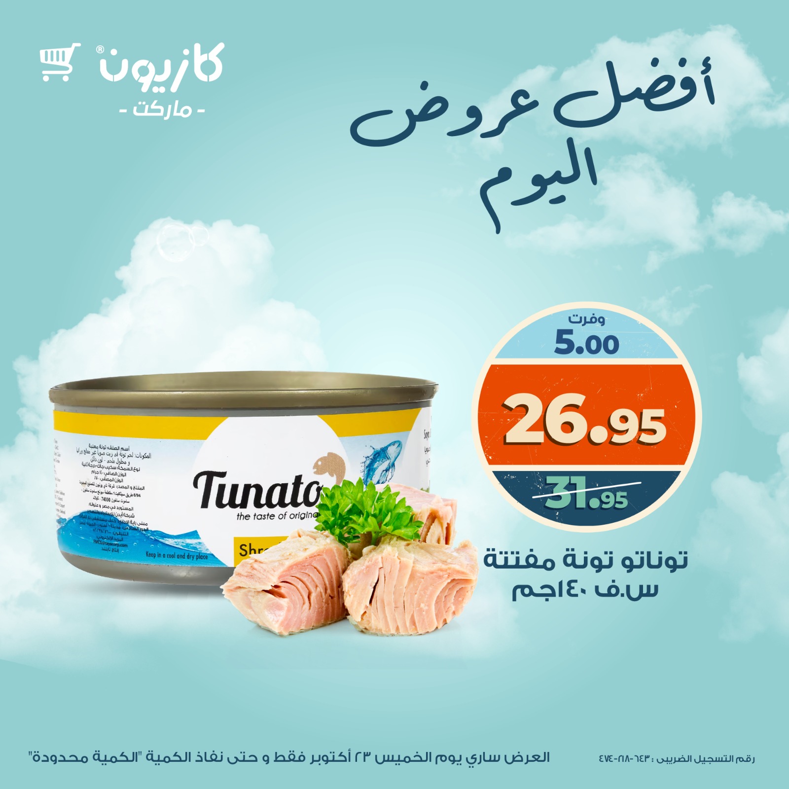 kazyon offers from 22oct to 12oct 2025 عروض كازيون من 22 أكتوبر حتى 12 أكتوبر 2025 صفحة رقم 2