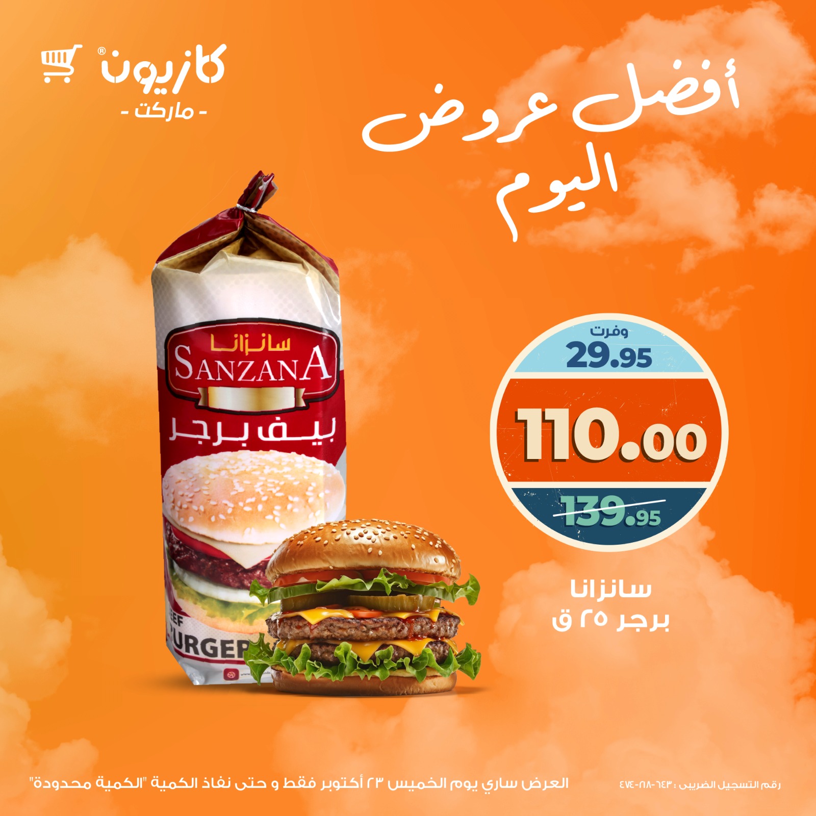 kazyon offers from 22oct to 12oct 2025 عروض كازيون من 22 أكتوبر حتى 12 أكتوبر 2025 صفحة رقم 3