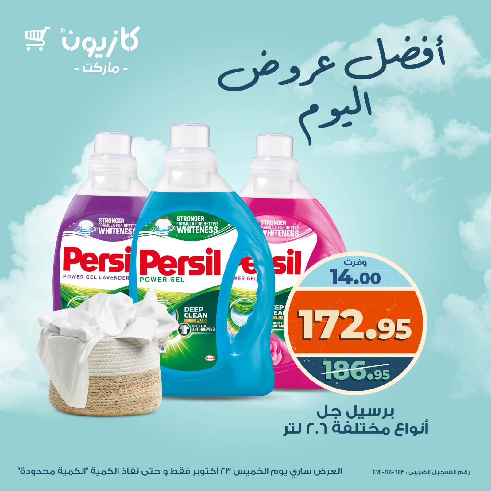 kazyon offers from 22oct to 12oct 2025 عروض كازيون من 22 أكتوبر حتى 12 أكتوبر 2025 صفحة رقم 4