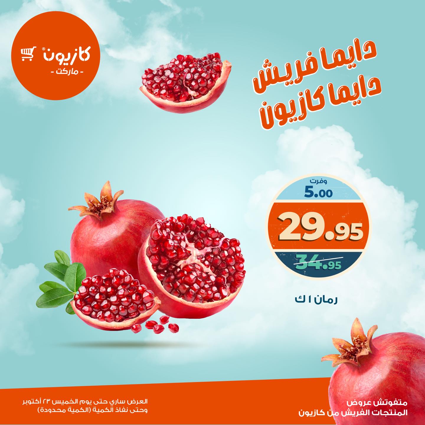 kazyon offers from 22oct to 9oct 2025 عروض كازيون من 22 أكتوبر حتى 9 أكتوبر 2025 صفحة رقم 3