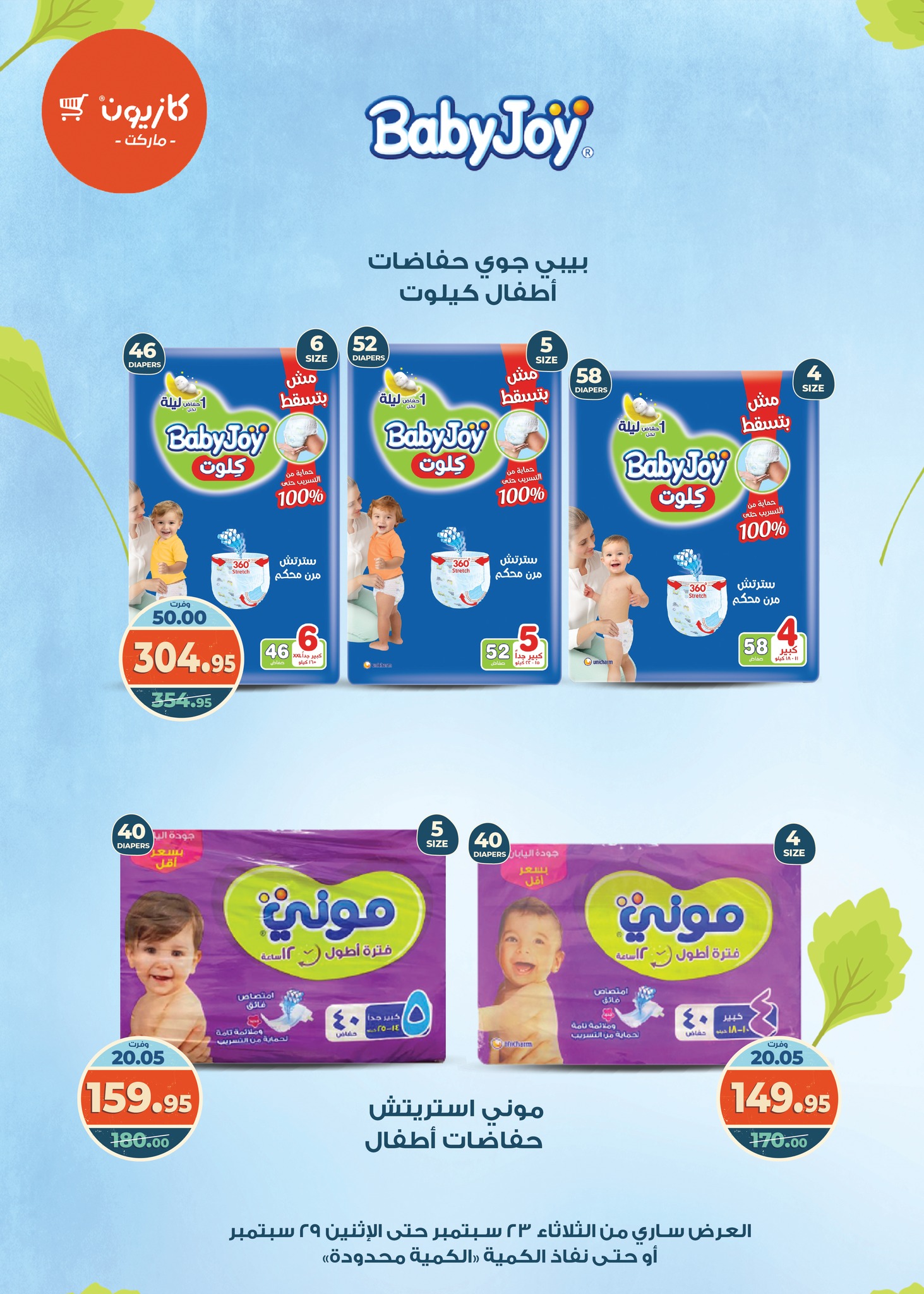 kazyon offers from 22sep to 4sep 2025 عروض كازيون من 22 سبتمبر حتى 4 سبتمبر 2025 صفحة رقم 11