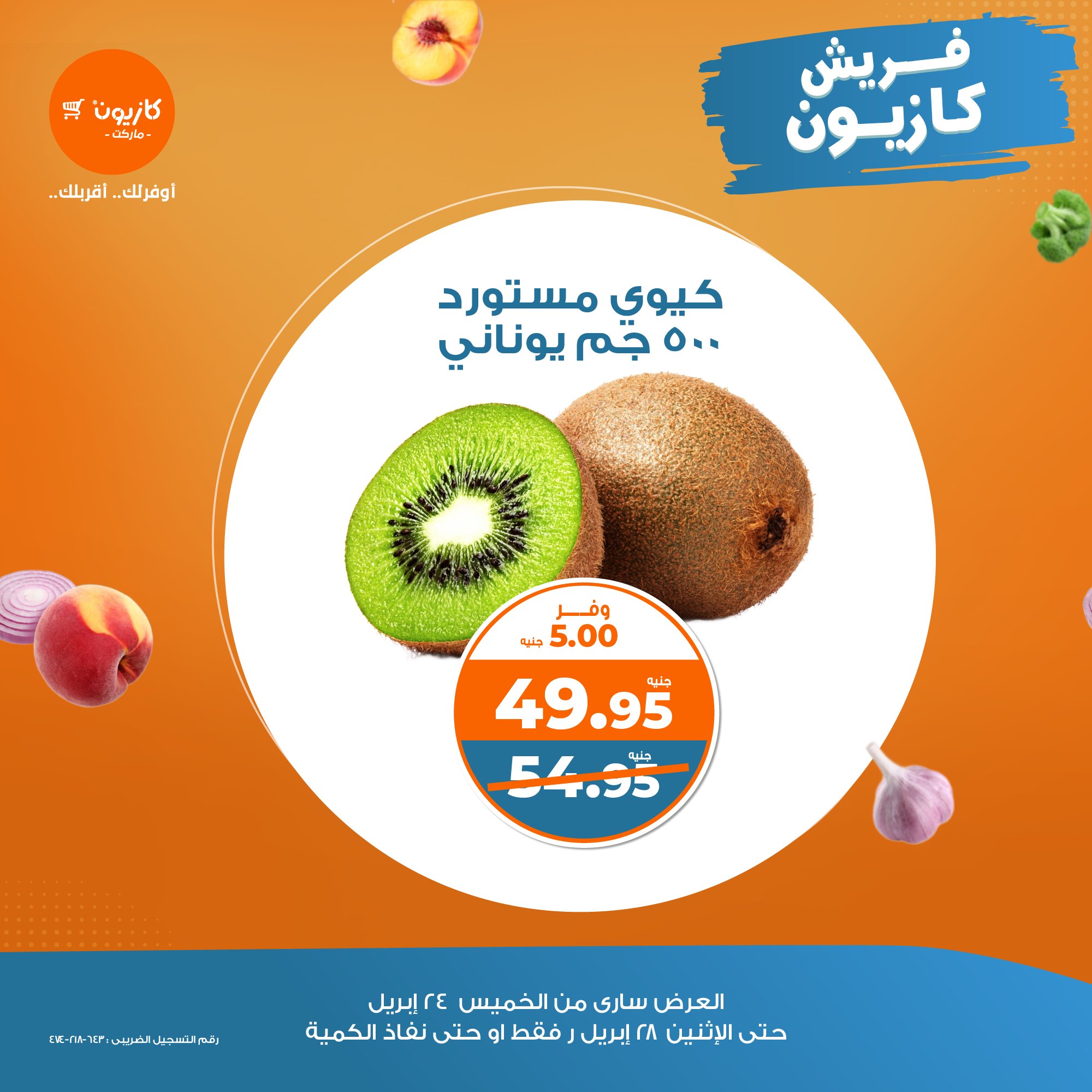 kazyon offers from 23apr to 11apr 2025 عروض كازيون من 23 إبريل حتى 11 إبريل 2025 صفحة رقم 3