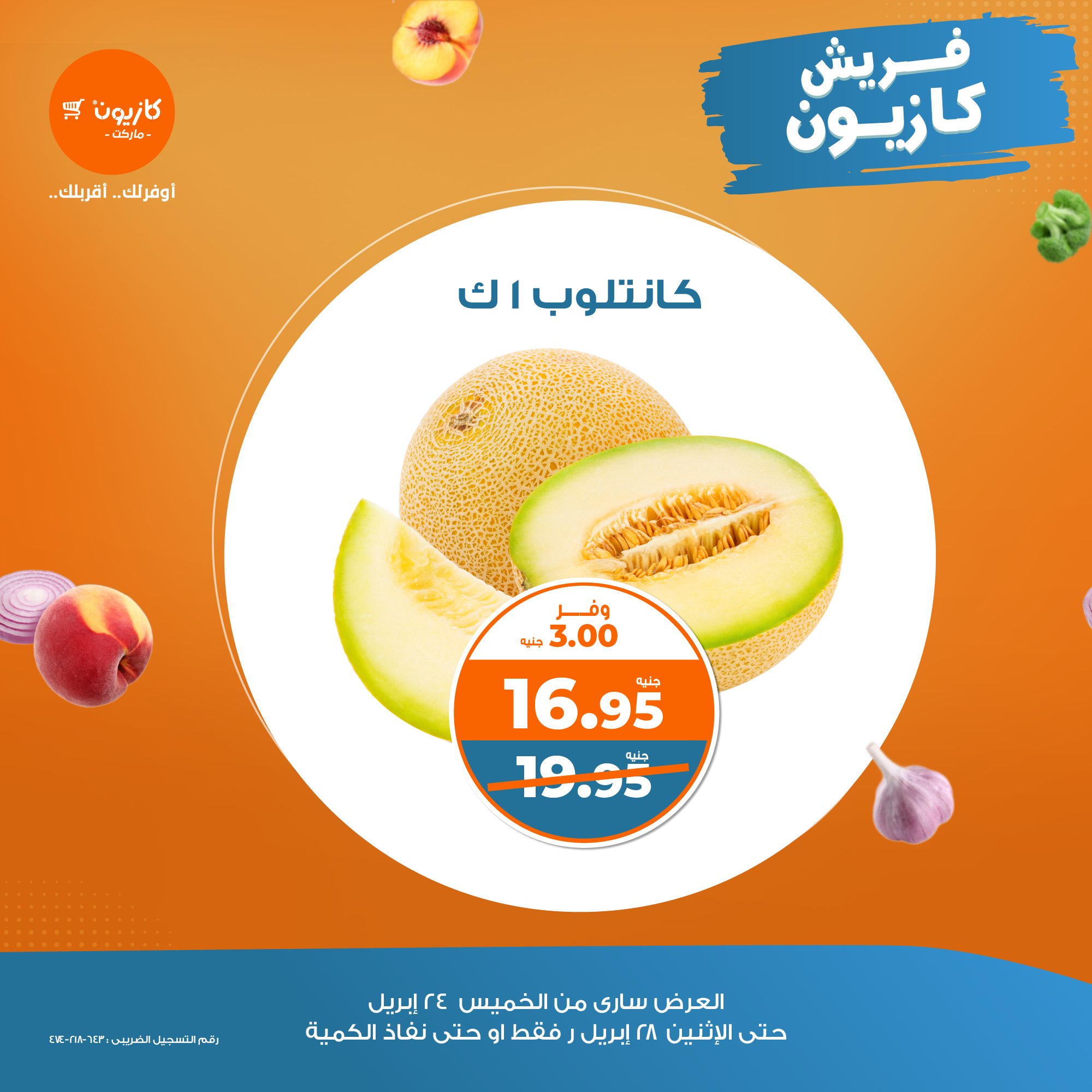 kazyon offers from 23apr to 11apr 2025 عروض كازيون من 23 إبريل حتى 11 إبريل 2025 صفحة رقم 4