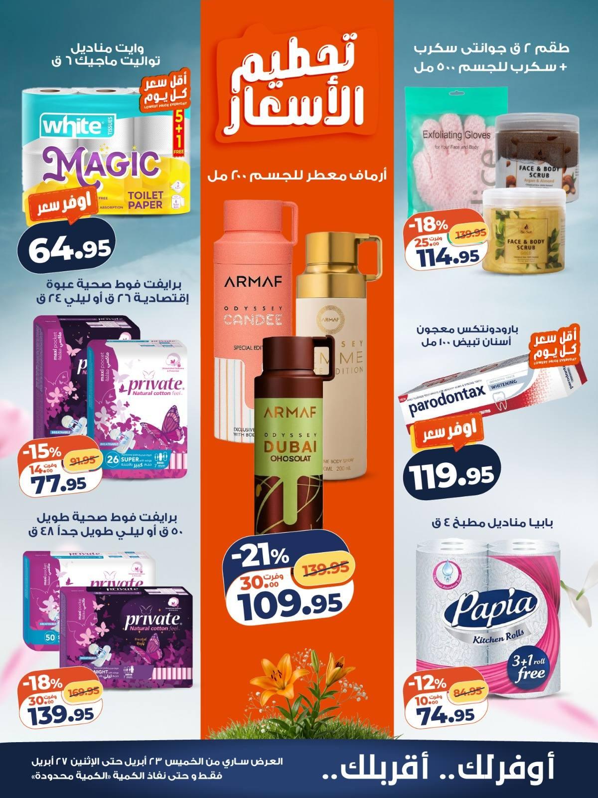 عروض كازيون 23-27 إبريل 2026 صفحة 4 - kazyon offers 23-27 April 2026 page 4