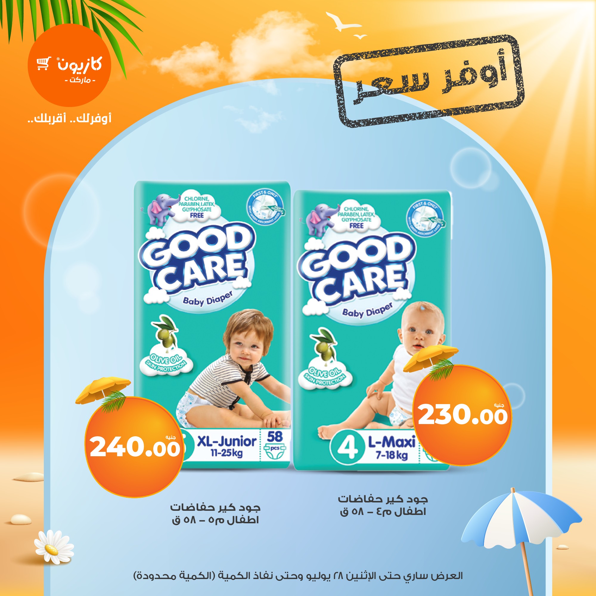 kazyon offers from 23jul to 3jun 2025 عروض كازيون من 23 يوليو حتى 3 يونيو 2025 صفحة رقم 11