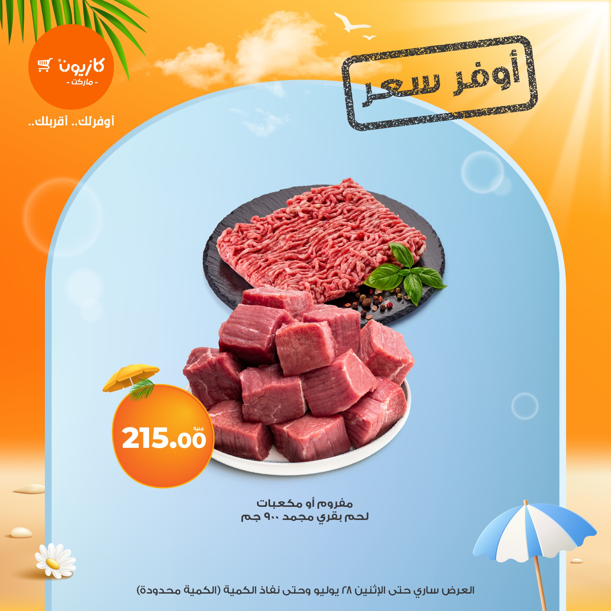 kazyon offers from 23jul to 3jun 2025 عروض كازيون من 23 يوليو حتى 3 يونيو 2025 صفحة رقم 6