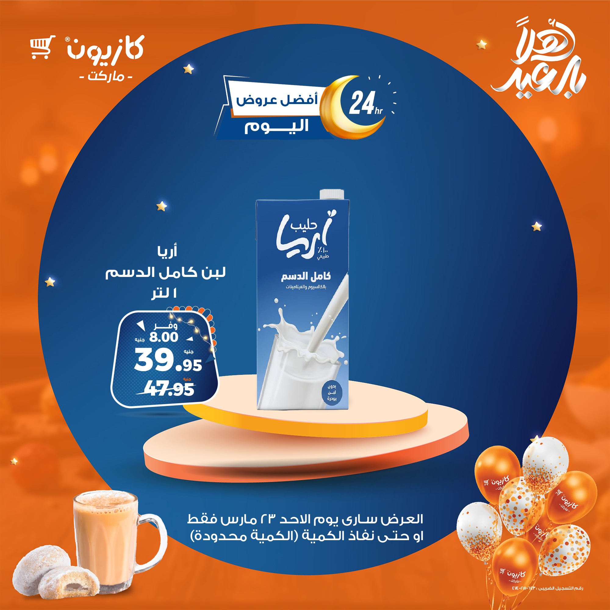 kazyon offers from 23mar to 23mar 2025 عروض كازيون من 23 مارس حتى 23 مارس 2025 صفحة رقم 2