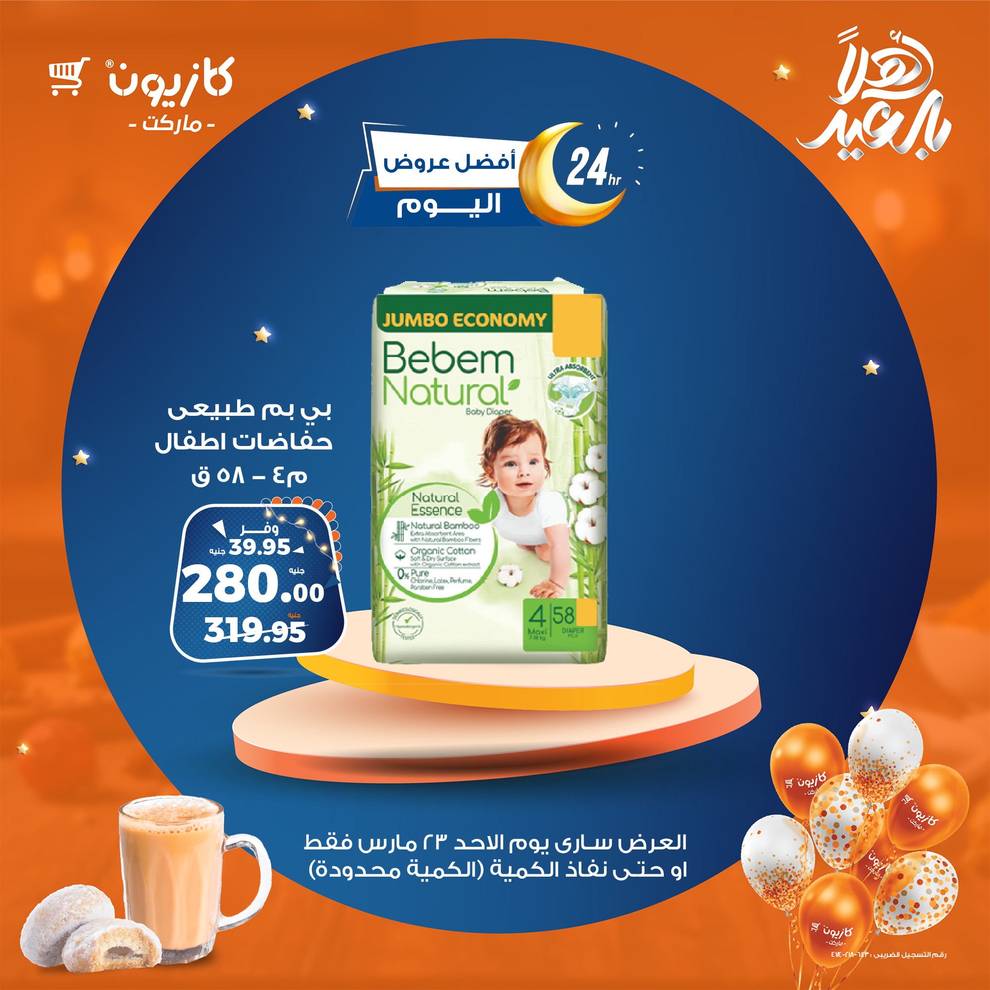 kazyon offers from 23mar to 23mar 2025 عروض كازيون من 23 مارس حتى 23 مارس 2025 صفحة رقم 3