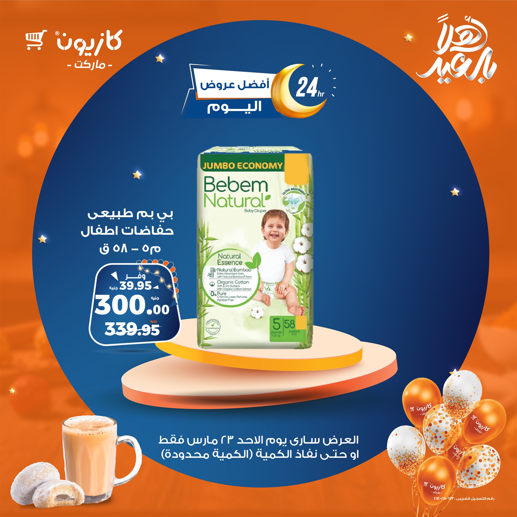 kazyon offers from 23mar to 23mar 2025 عروض كازيون من 23 مارس حتى 23 مارس 2025 صفحة رقم 4