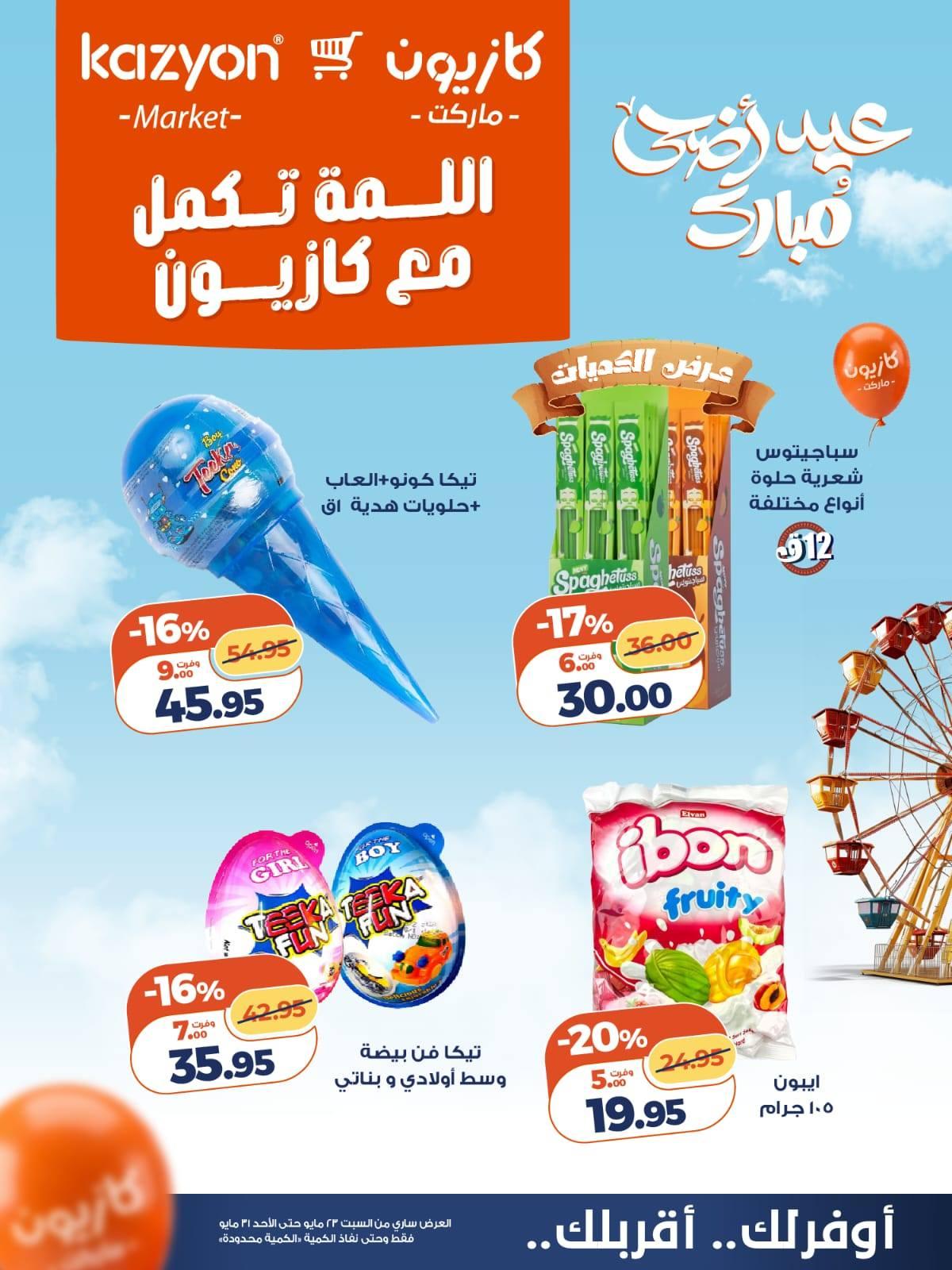 عروض كازيون 23-31 مايو 2026 صفحة 4 - kazyon offers 23-31 May 2026 page 4
