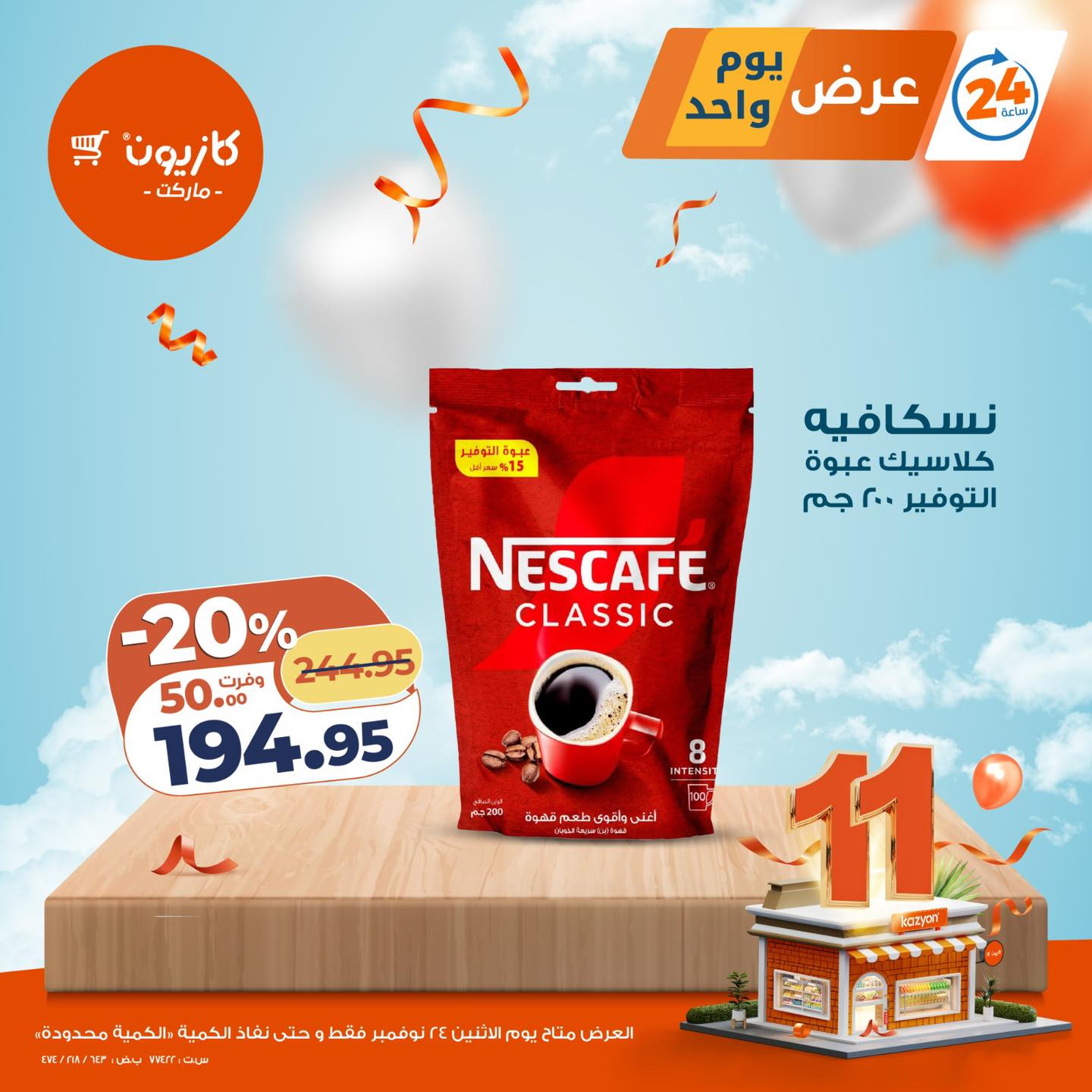 kazyon offers from 23nov to 2nov 2025 عروض كازيون من 23 نوفمبر حتى 2 نوفمبر 2025 صفحة رقم 2