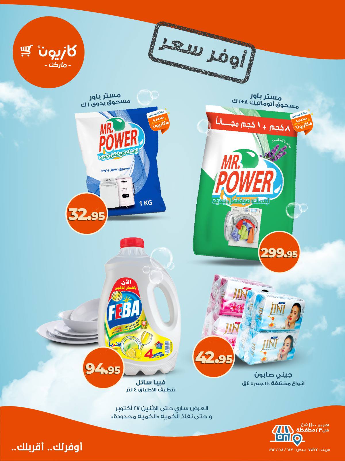 kazyon offers from 23oct to 1oct 2025 عروض كازيون من 23 أكتوبر حتى 1 أكتوبر 2025 صفحة رقم 3