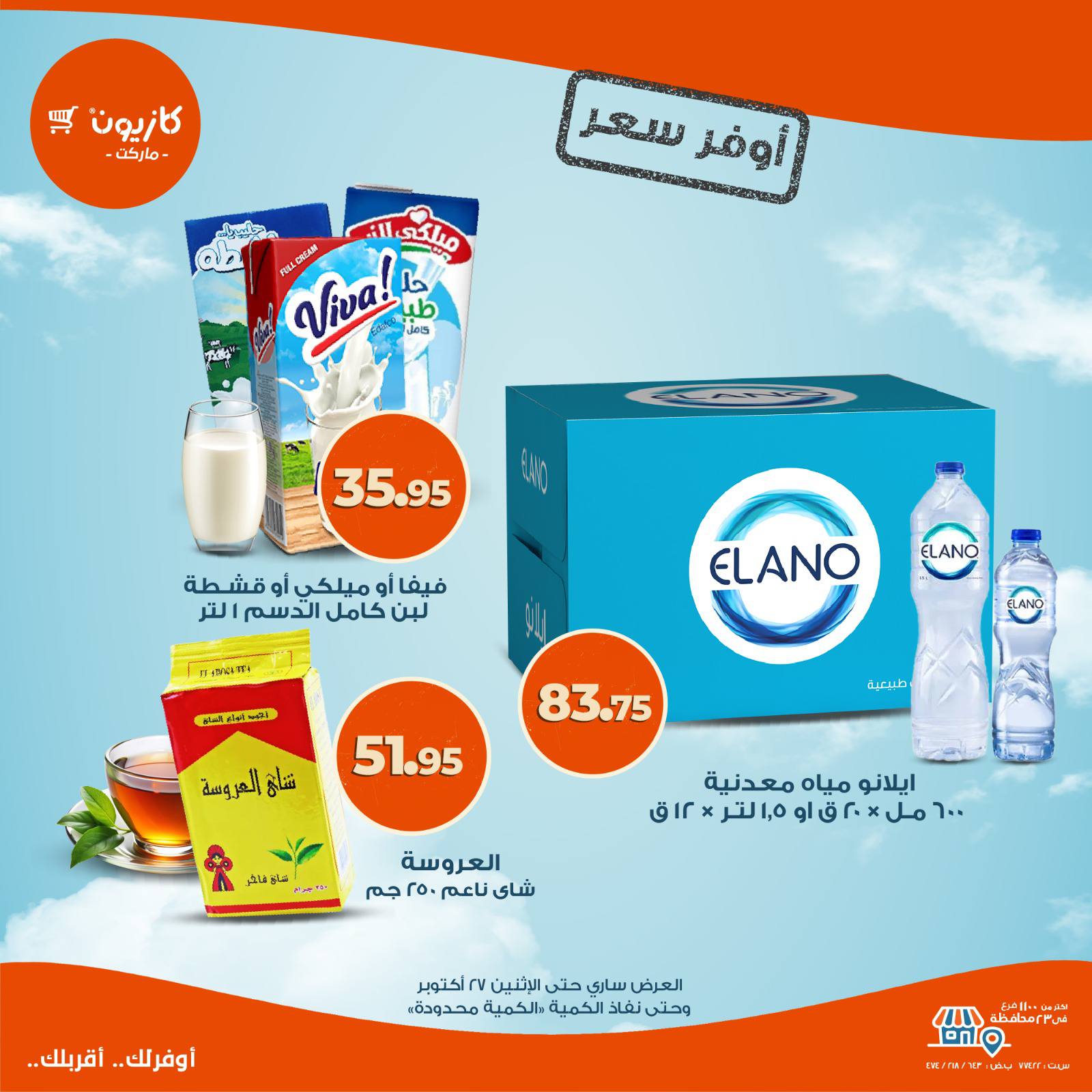 kazyon offers from 23oct to 1oct 2025 عروض كازيون من 23 أكتوبر حتى 1 أكتوبر 2025 صفحة رقم 8