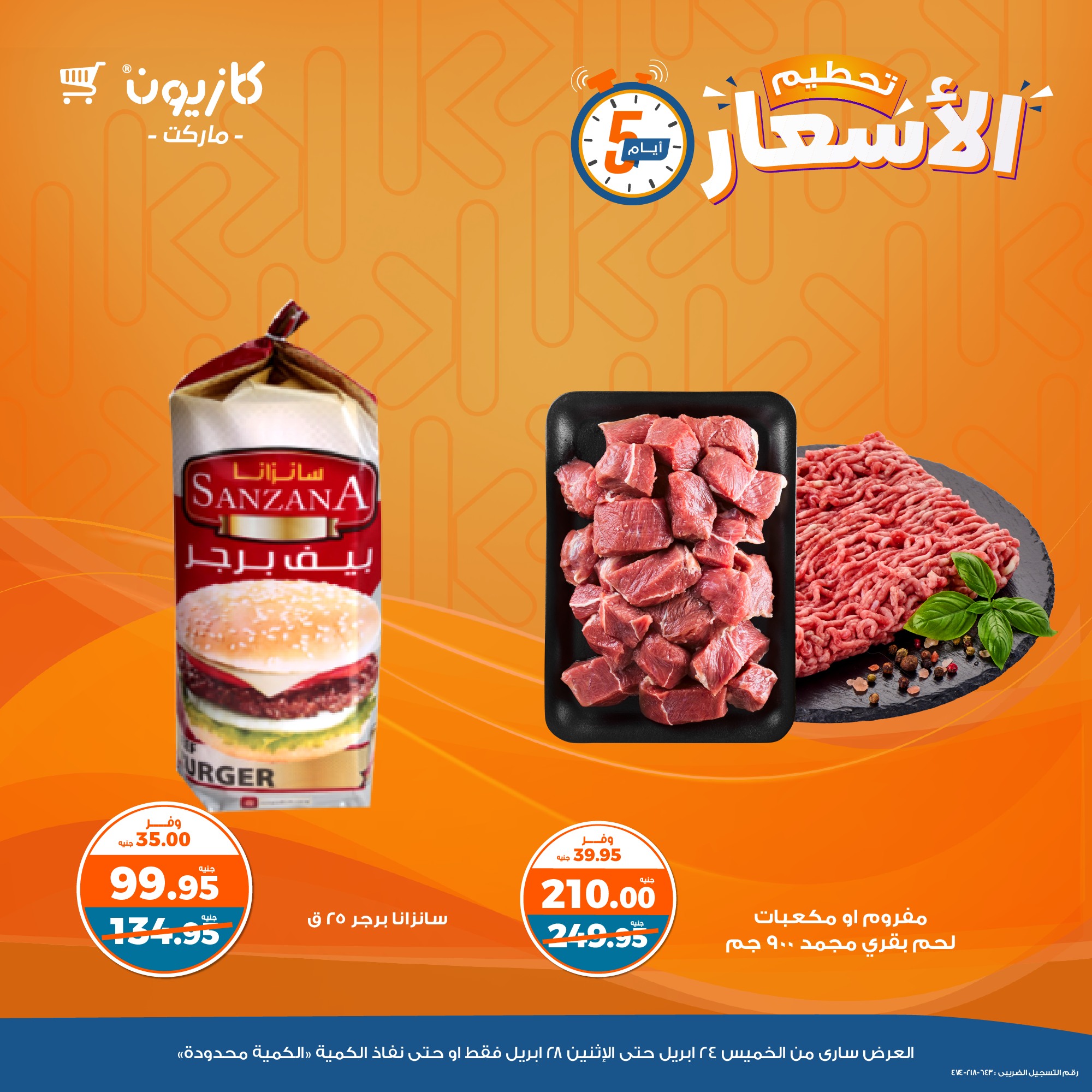 kazyon offers from 24apr to 2apr 2025 عروض كازيون من 24 إبريل حتى 2 إبريل 2025 صفحة رقم 2