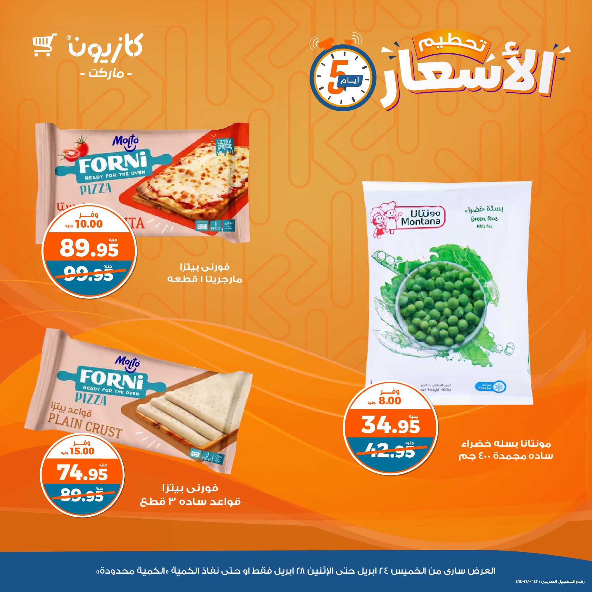 kazyon offers from 24apr to 2apr 2025 عروض كازيون من 24 إبريل حتى 2 إبريل 2025 صفحة رقم 3