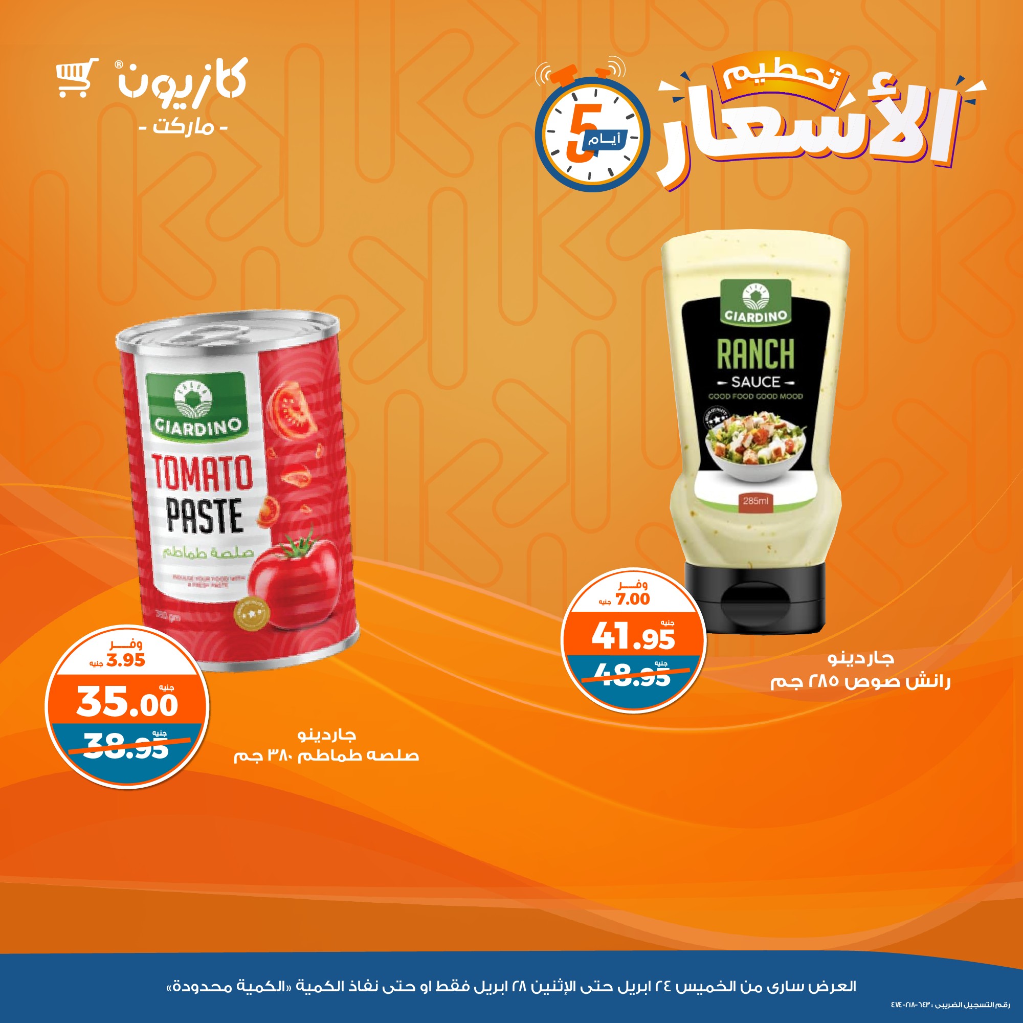 kazyon offers from 24apr to 2apr 2025 عروض كازيون من 24 إبريل حتى 2 إبريل 2025 صفحة رقم 4