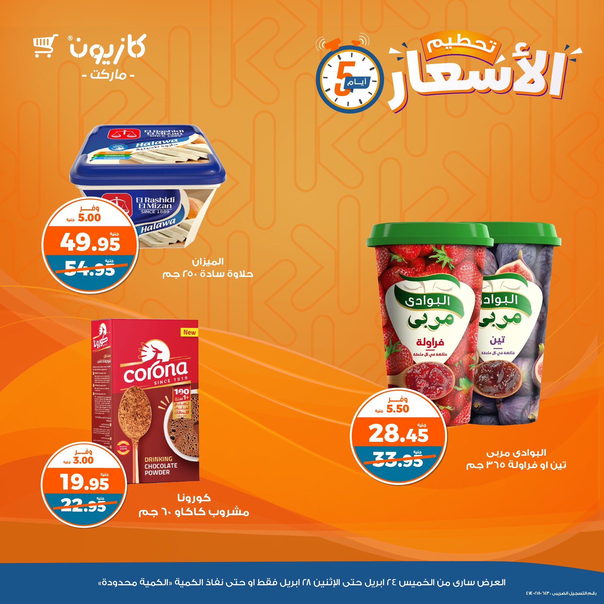 kazyon offers from 24apr to 2apr 2025 عروض كازيون من 24 إبريل حتى 2 إبريل 2025 صفحة رقم 5