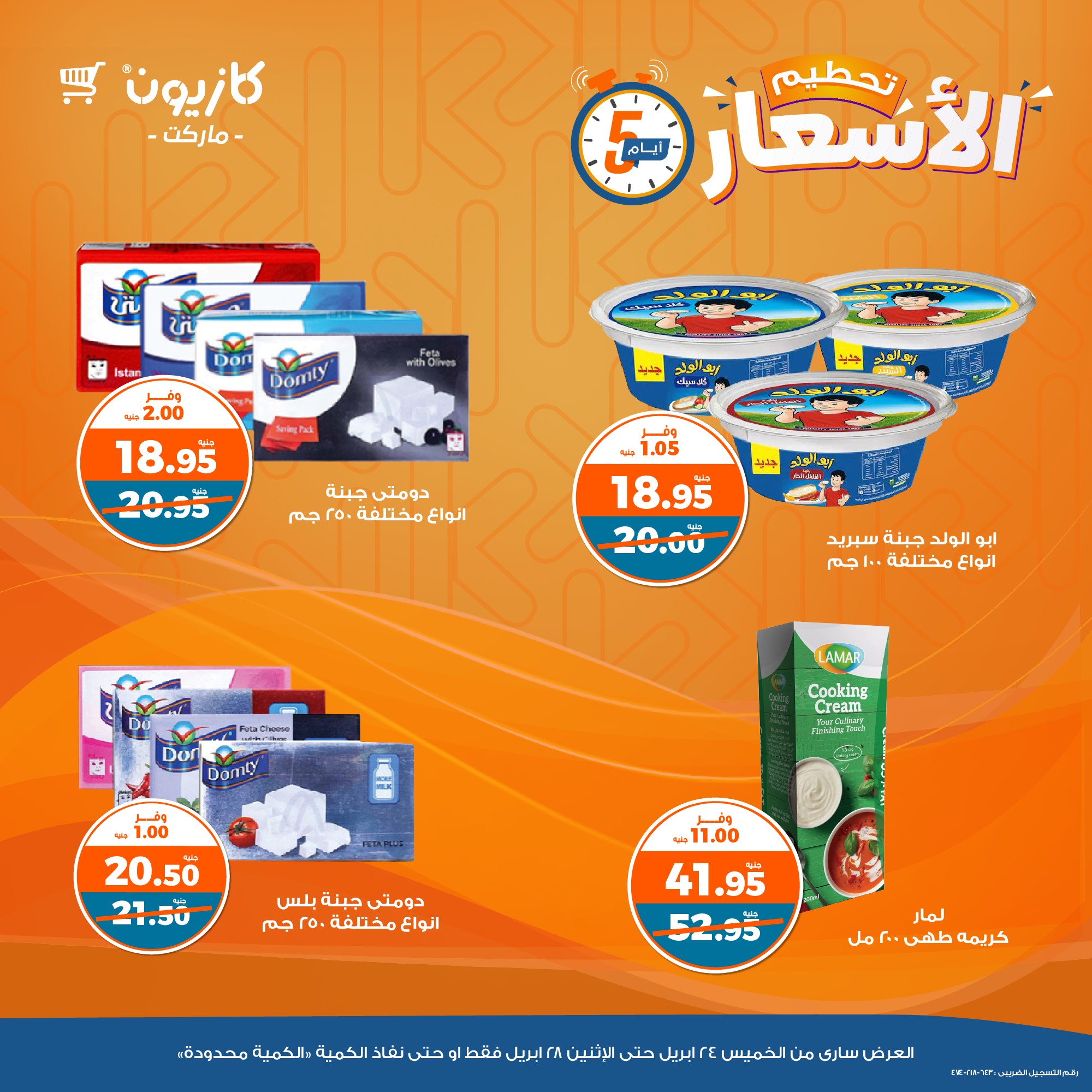 kazyon offers from 24apr to 2apr 2025 عروض كازيون من 24 إبريل حتى 2 إبريل 2025 صفحة رقم 6