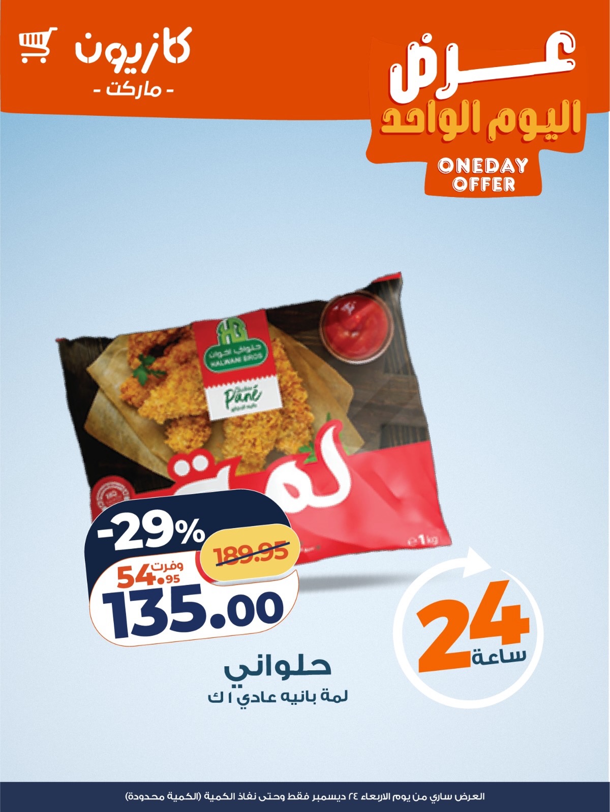 kazyon offers from 24dec to 24dec 2025 عروض كازيون من 24 ديسمبر حتى 24 ديسمبر 2025 صفحة رقم 2