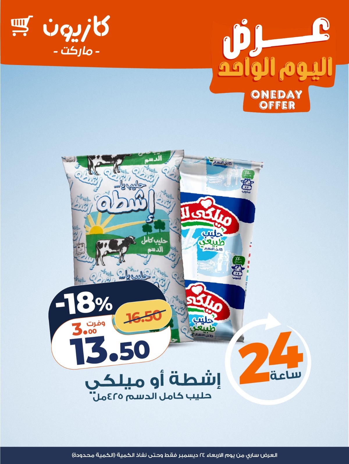 kazyon offers from 24dec to 24dec 2025 عروض كازيون من 24 ديسمبر حتى 24 ديسمبر 2025 صفحة رقم 3