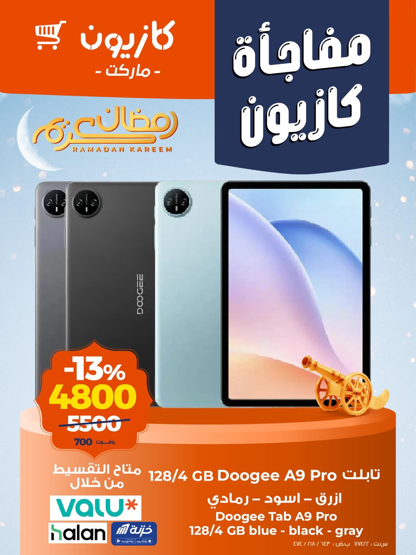 عروض كازيون 24-28 فبراير 2026 صفحة 3 - kazyon offers 24-28 February 2026 page 3