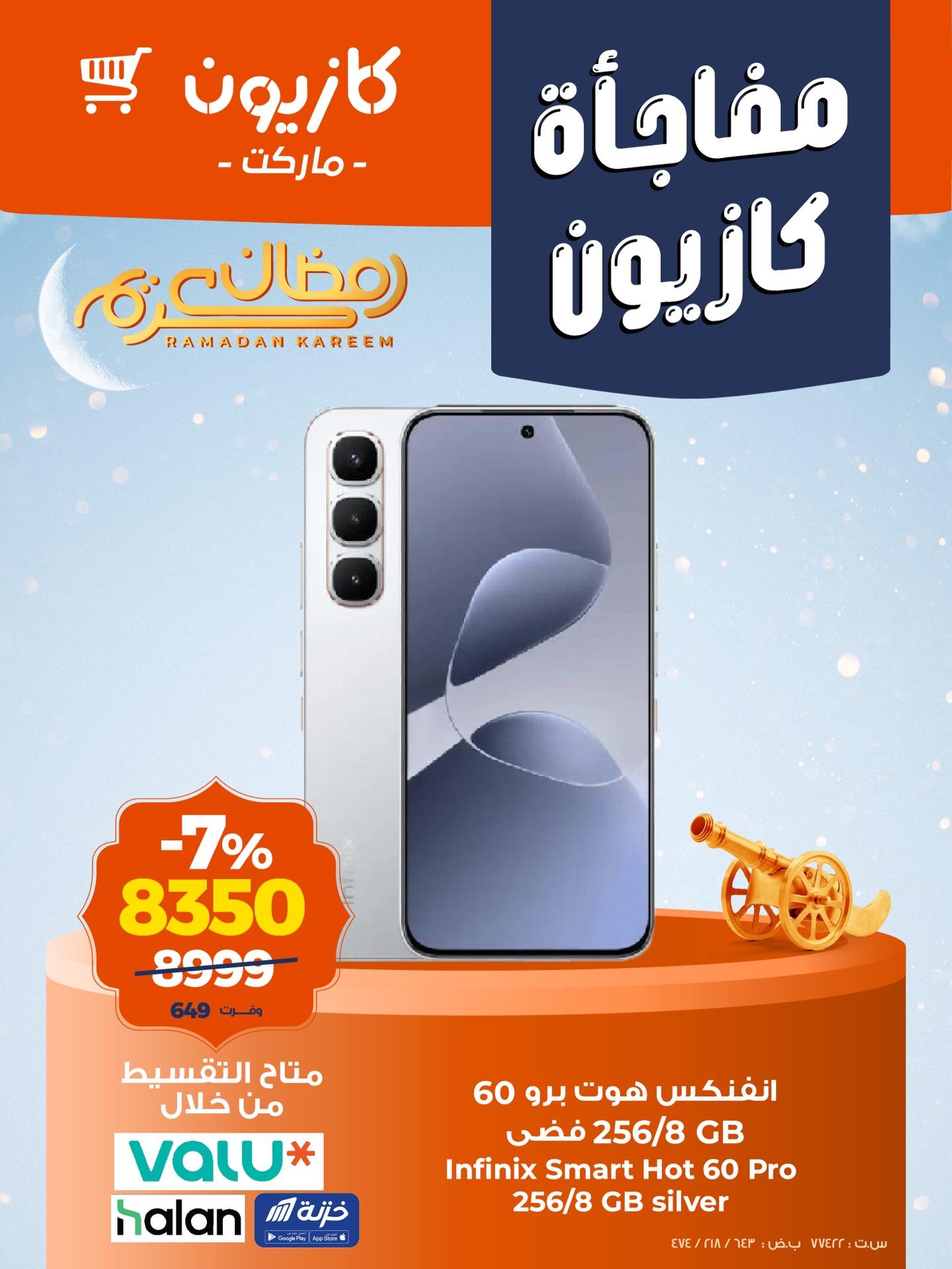 عروض كازيون 24-28 فبراير 2026 صفحة 4 - kazyon offers 24-28 February 2026 page 4