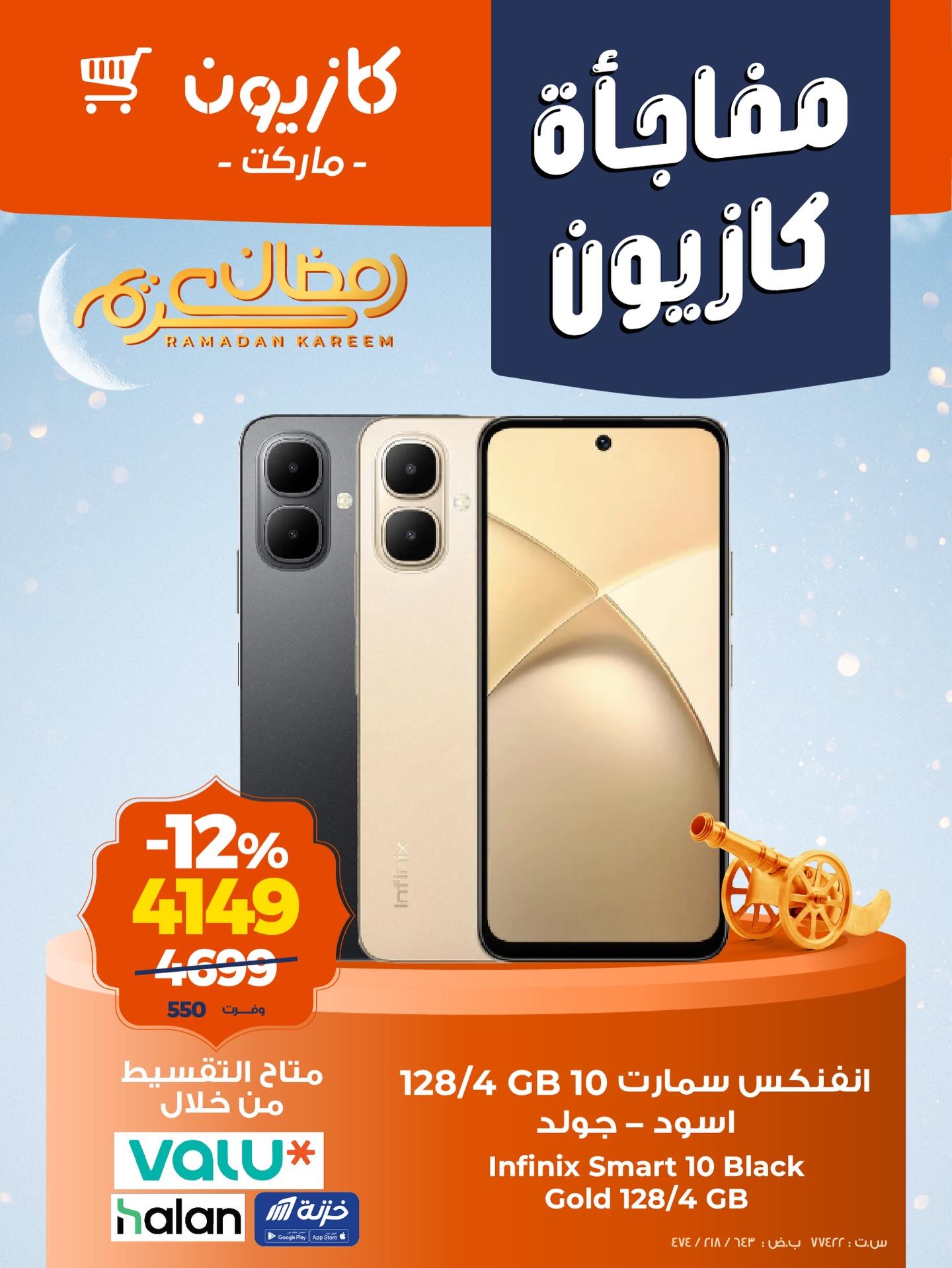 عروض كازيون 24-28 فبراير 2026 صفحة 6 - kazyon offers 24-28 February 2026 page 6