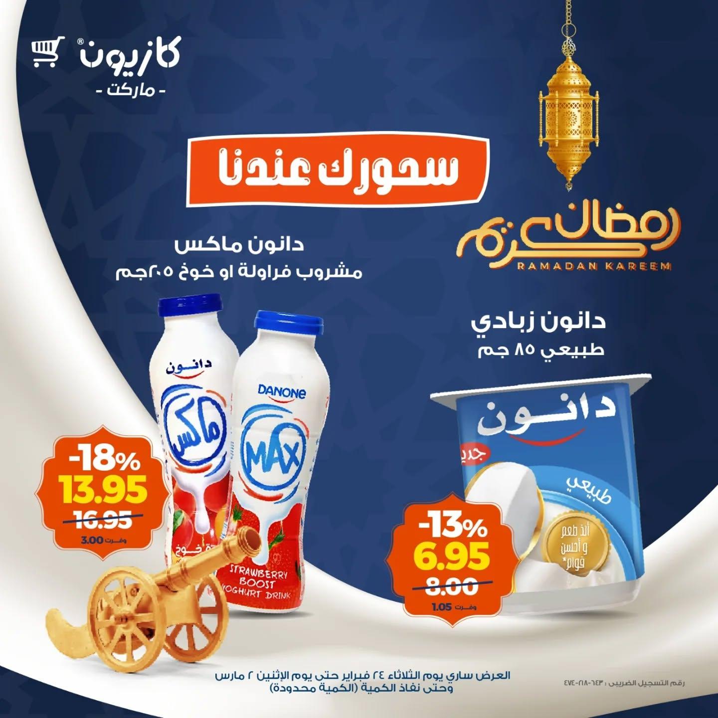 عروض كازيون 24 فبراير - 2 مارس 2026 صفحة 4 - kazyon offers 24 February - 2 March 2026 page 4