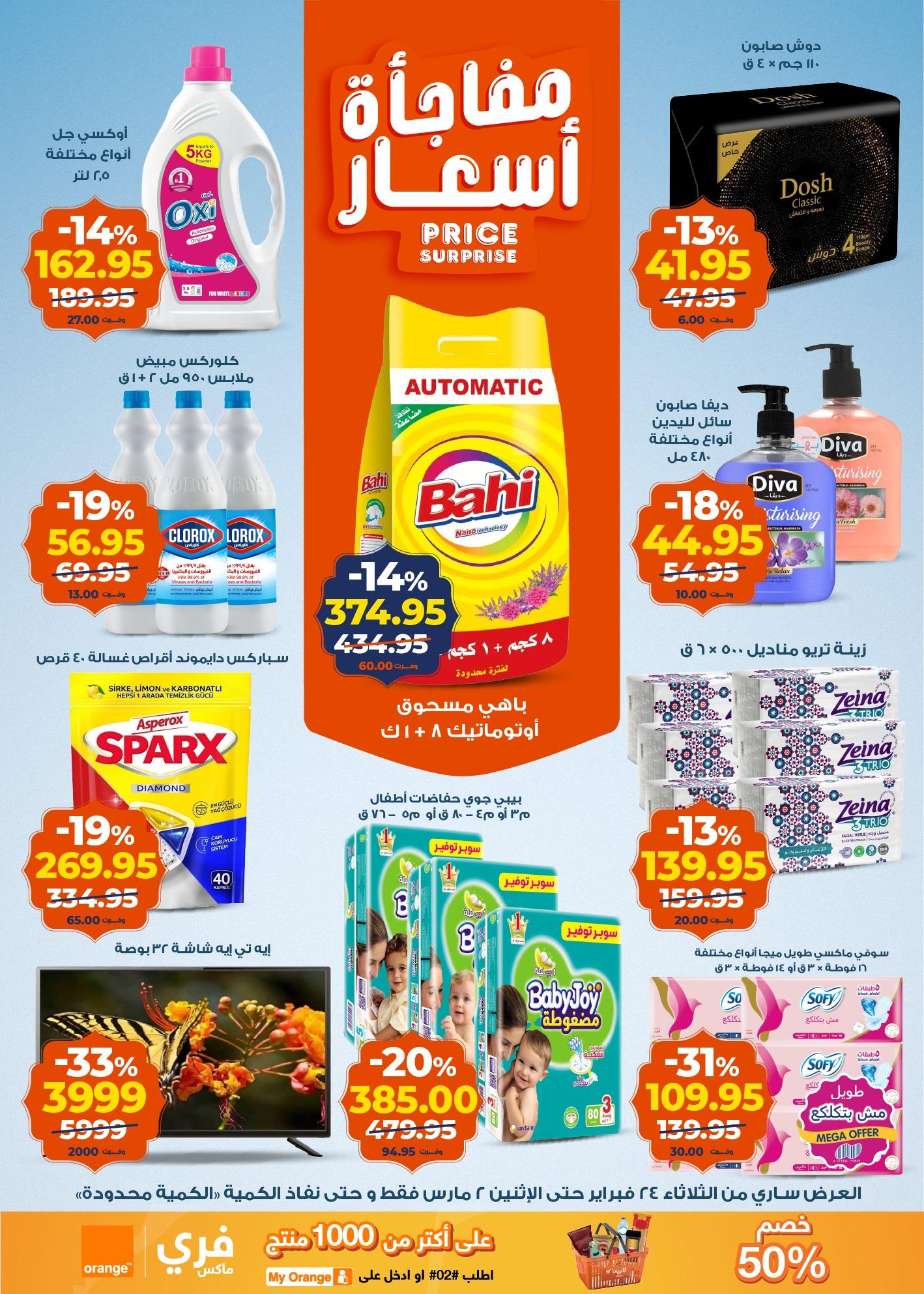 عروض كازيون 24 فبراير - 2 مارس 2026 صفحة 18 - kazyon offers 24 February - 2 March 2026 page 18