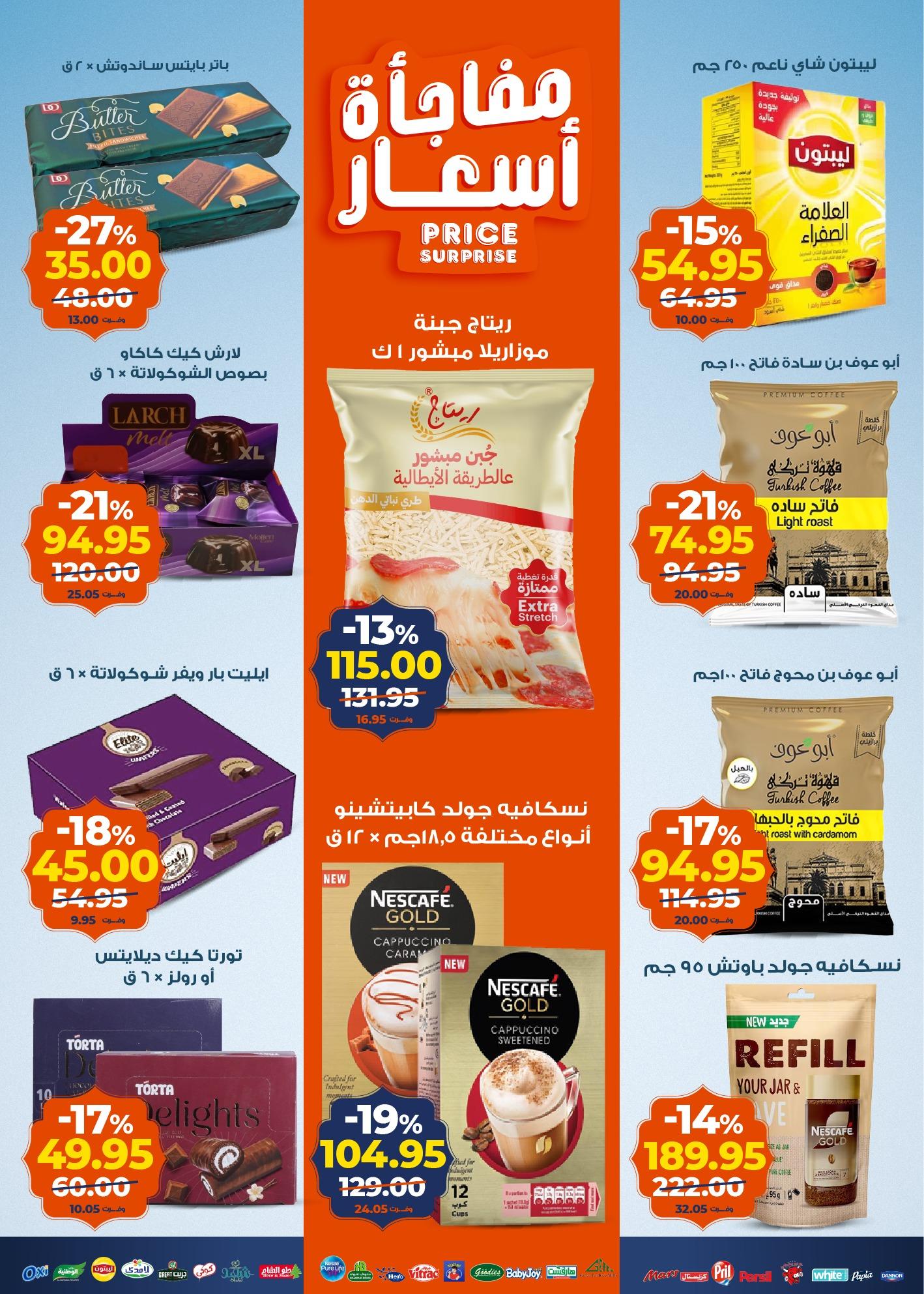 عروض كازيون 24 فبراير - 2 مارس 2026 صفحة 19 - kazyon offers 24 February - 2 March 2026 page 19