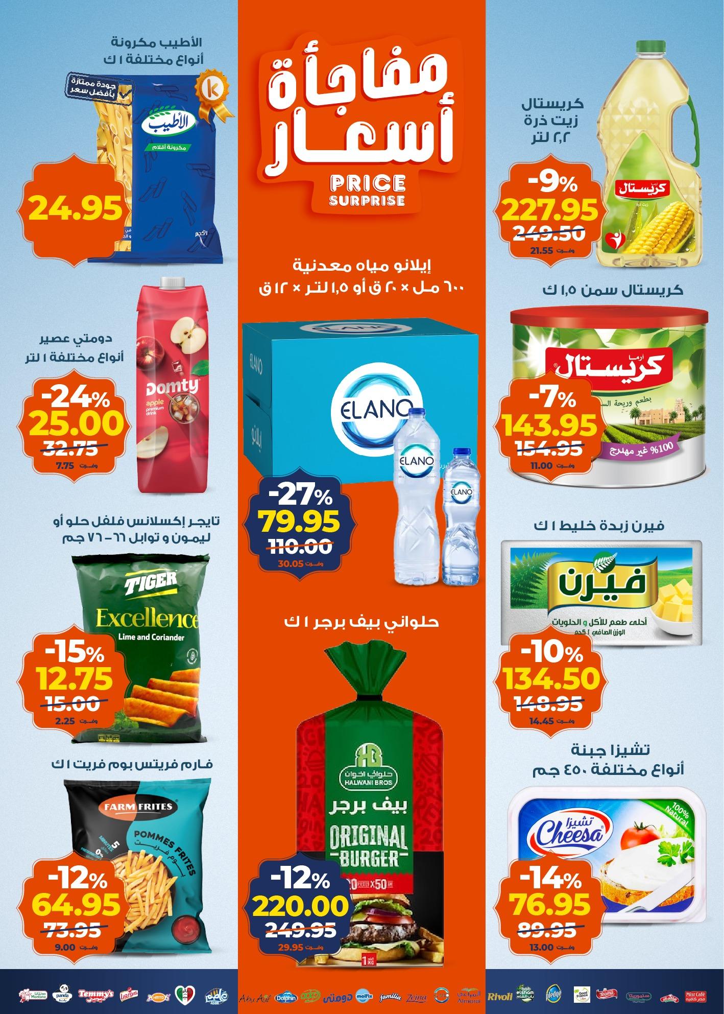 عروض كازيون 24 فبراير - 2 مارس 2026 صفحة 20 - kazyon offers 24 February - 2 March 2026 page 20