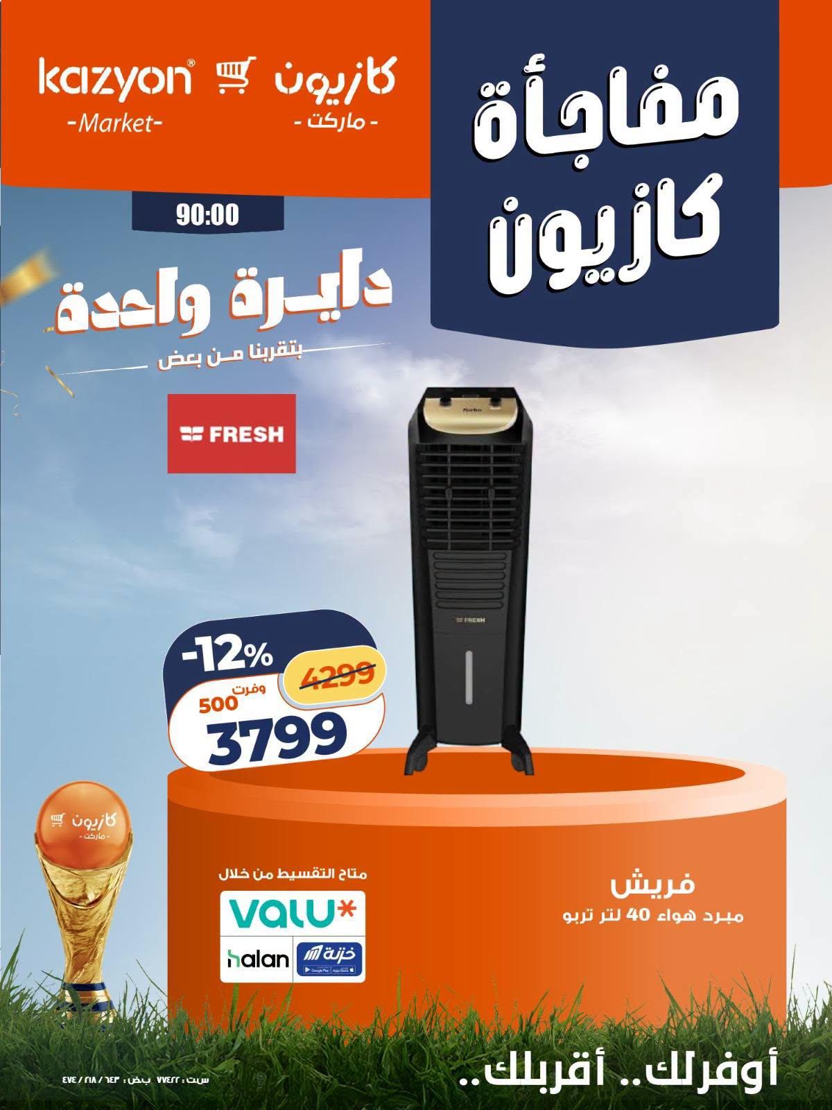 عروض كازيون 24-25 يونيو 2026 صفحة 2