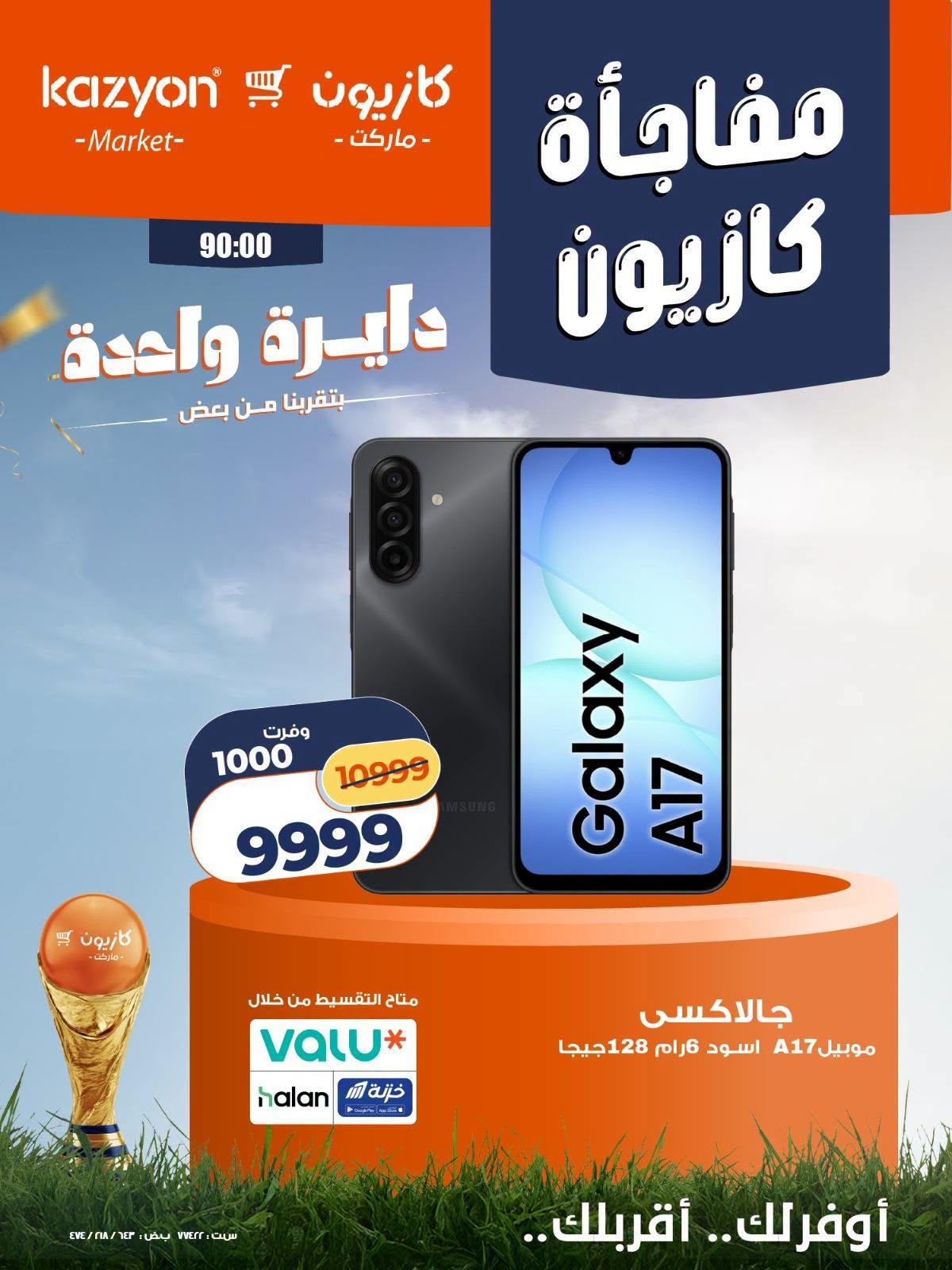 عروض كازيون 24-25 يونيو 2026 صفحة 8