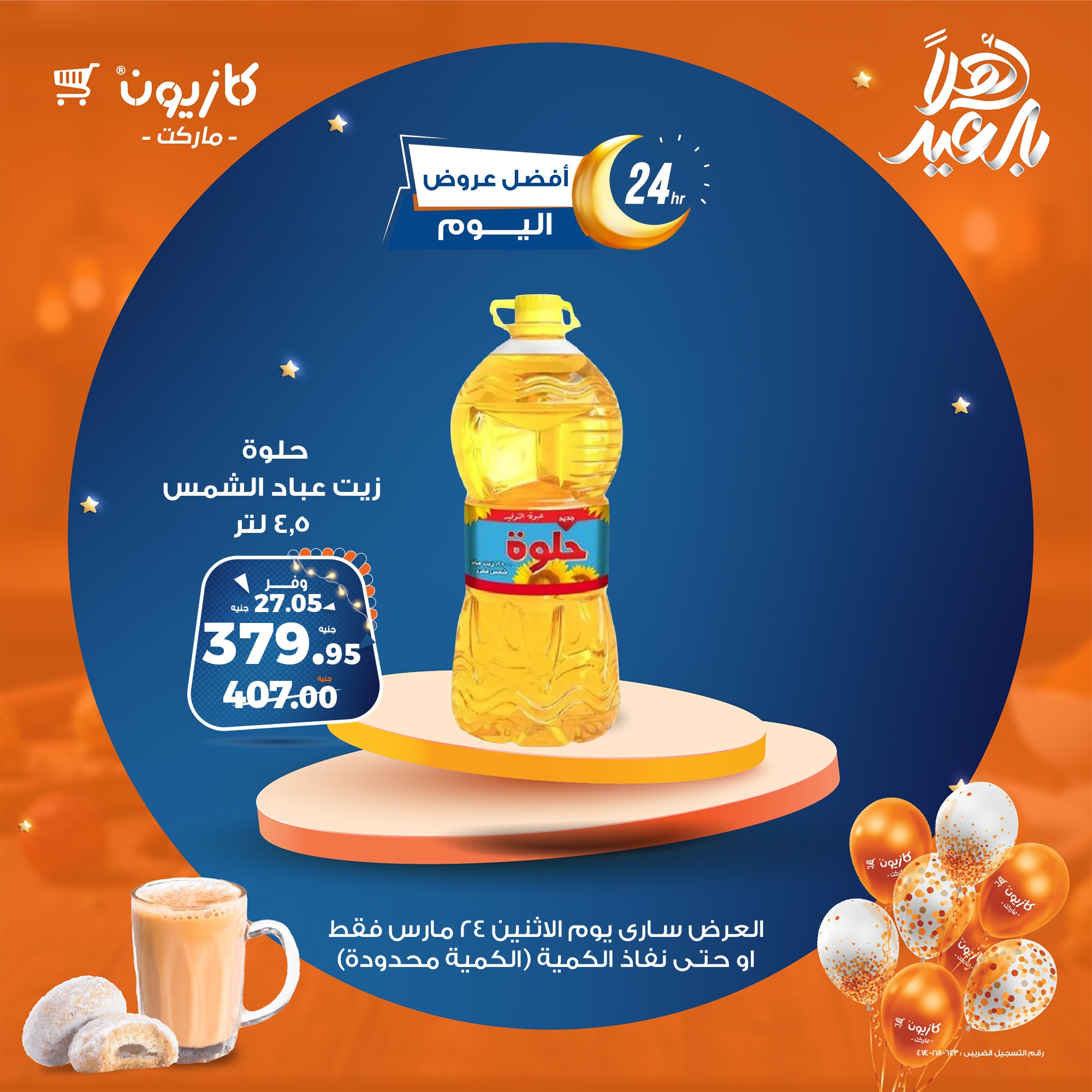 kazyon offers from 24mar to 24mar 2025 عروض كازيون من 24 مارس حتى 24 مارس 2025 صفحة رقم 2