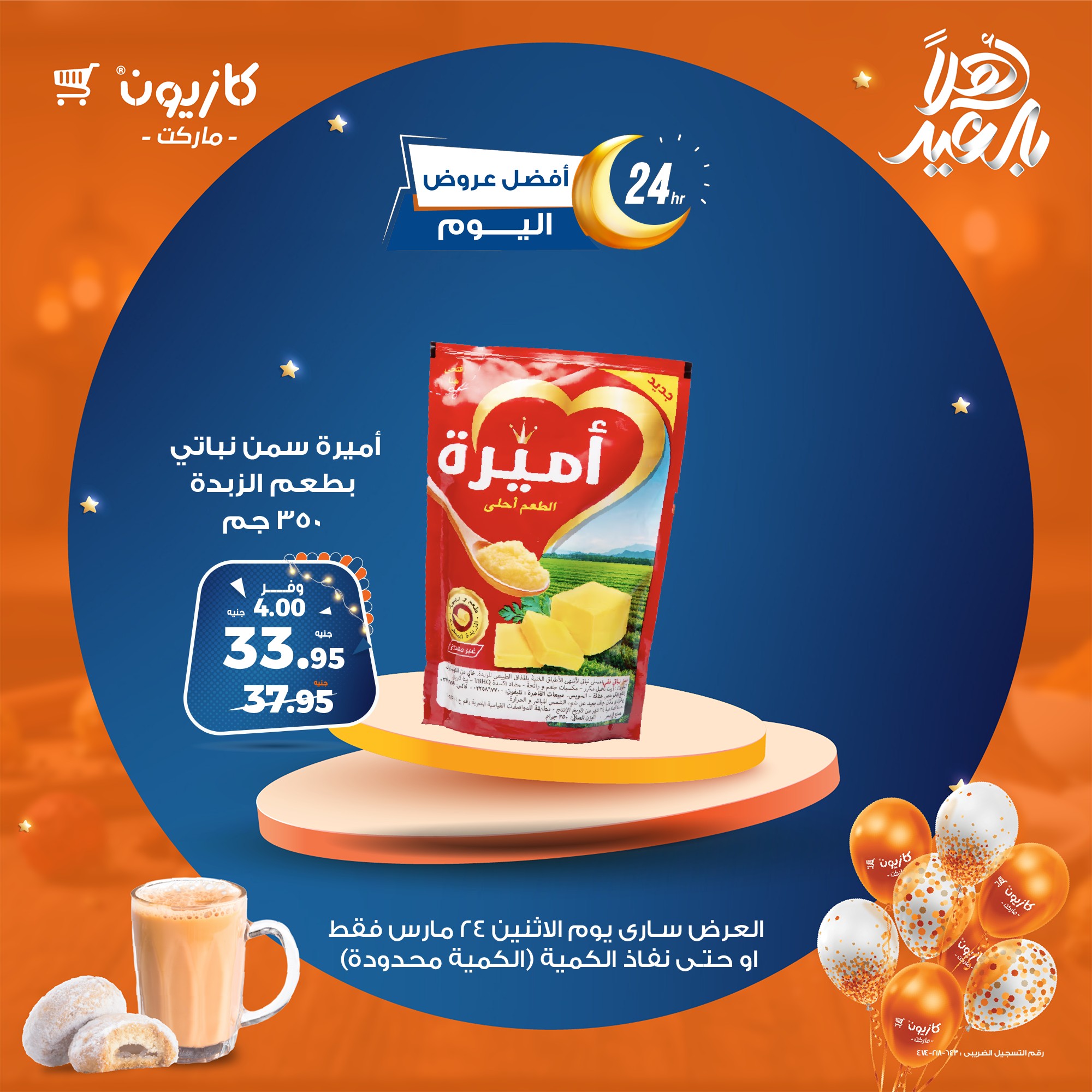 kazyon offers from 24mar to 24mar 2025 عروض كازيون من 24 مارس حتى 24 مارس 2025 صفحة رقم 3