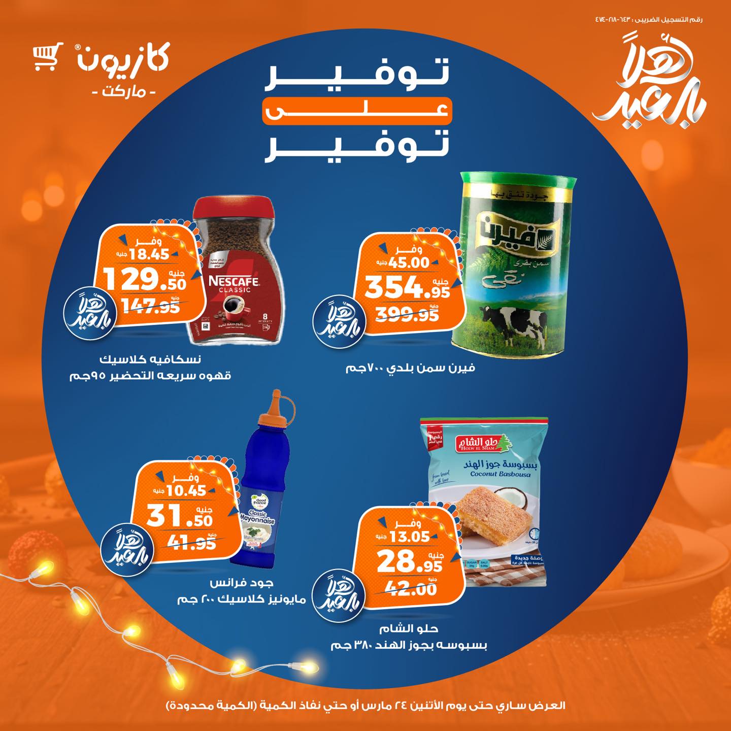 kazyon offers from 24mar to 24mar 2025 عروض كازيون من 24 مارس حتى 24 مارس 2025 صفحة رقم 5