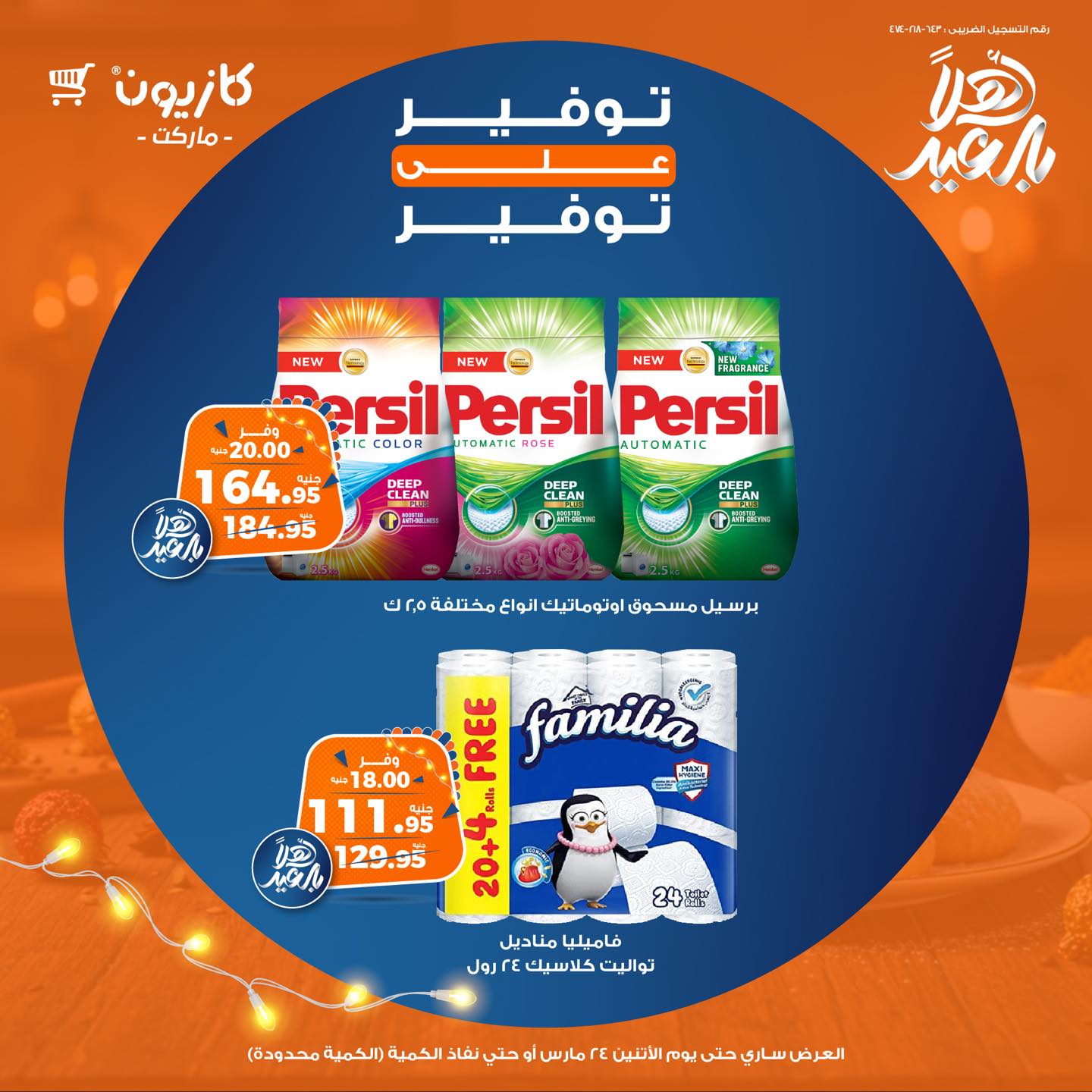 kazyon offers from 24mar to 24mar 2025 عروض كازيون من 24 مارس حتى 24 مارس 2025 صفحة رقم 6