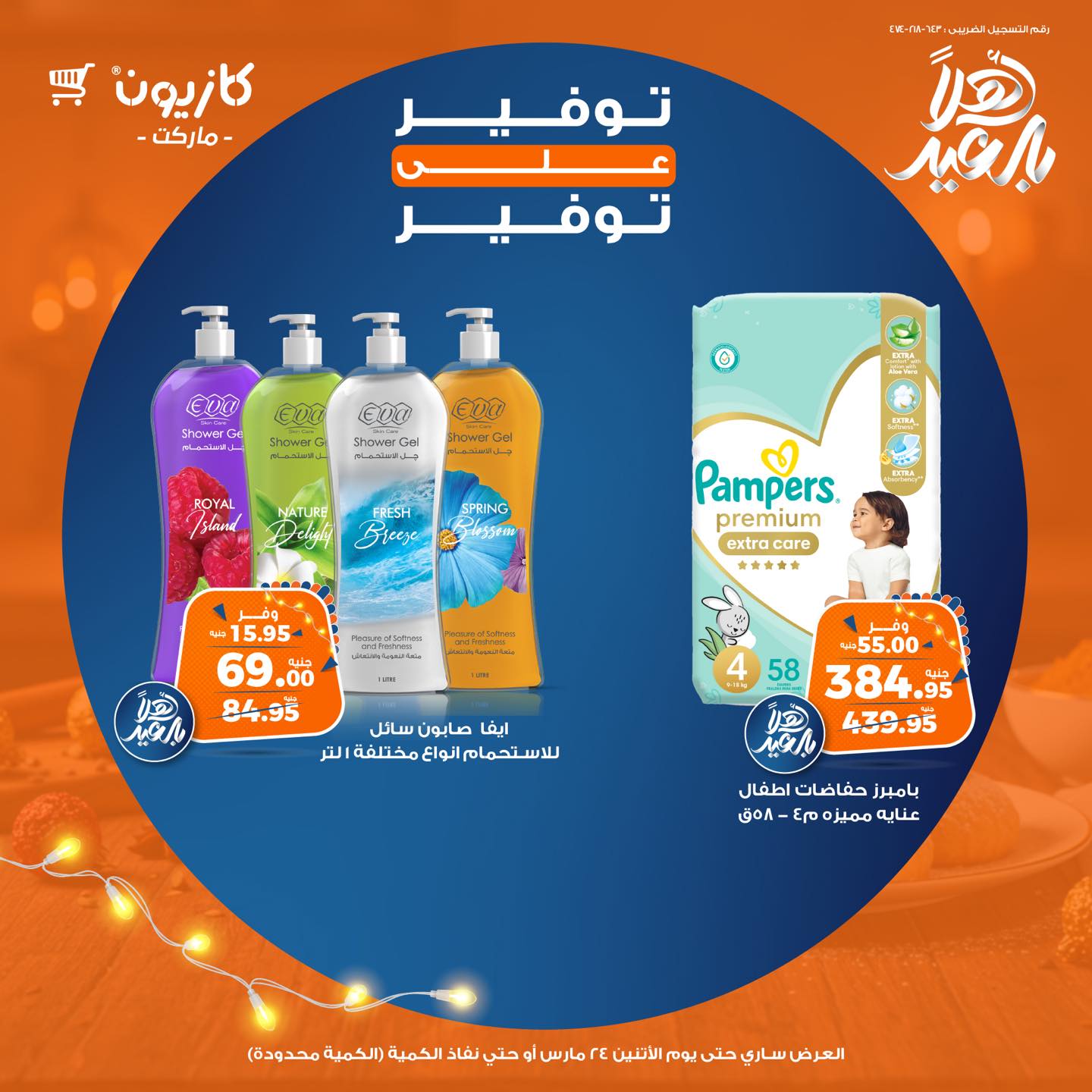 kazyon offers from 24mar to 24mar 2025 عروض كازيون من 24 مارس حتى 24 مارس 2025 صفحة رقم 7