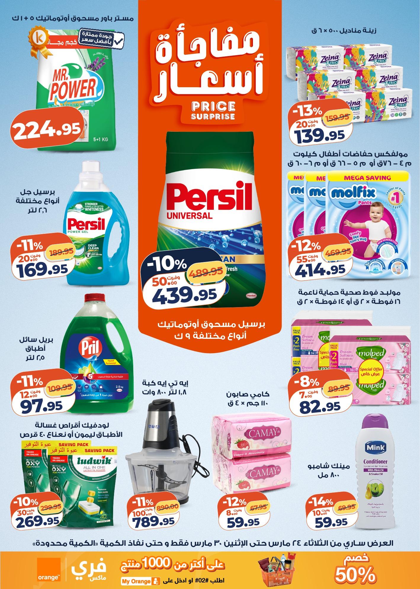 عروض كازيون 24-30 مارس 2026 صفحة 19 - kazyon offers 24-30 March 2026 page 19