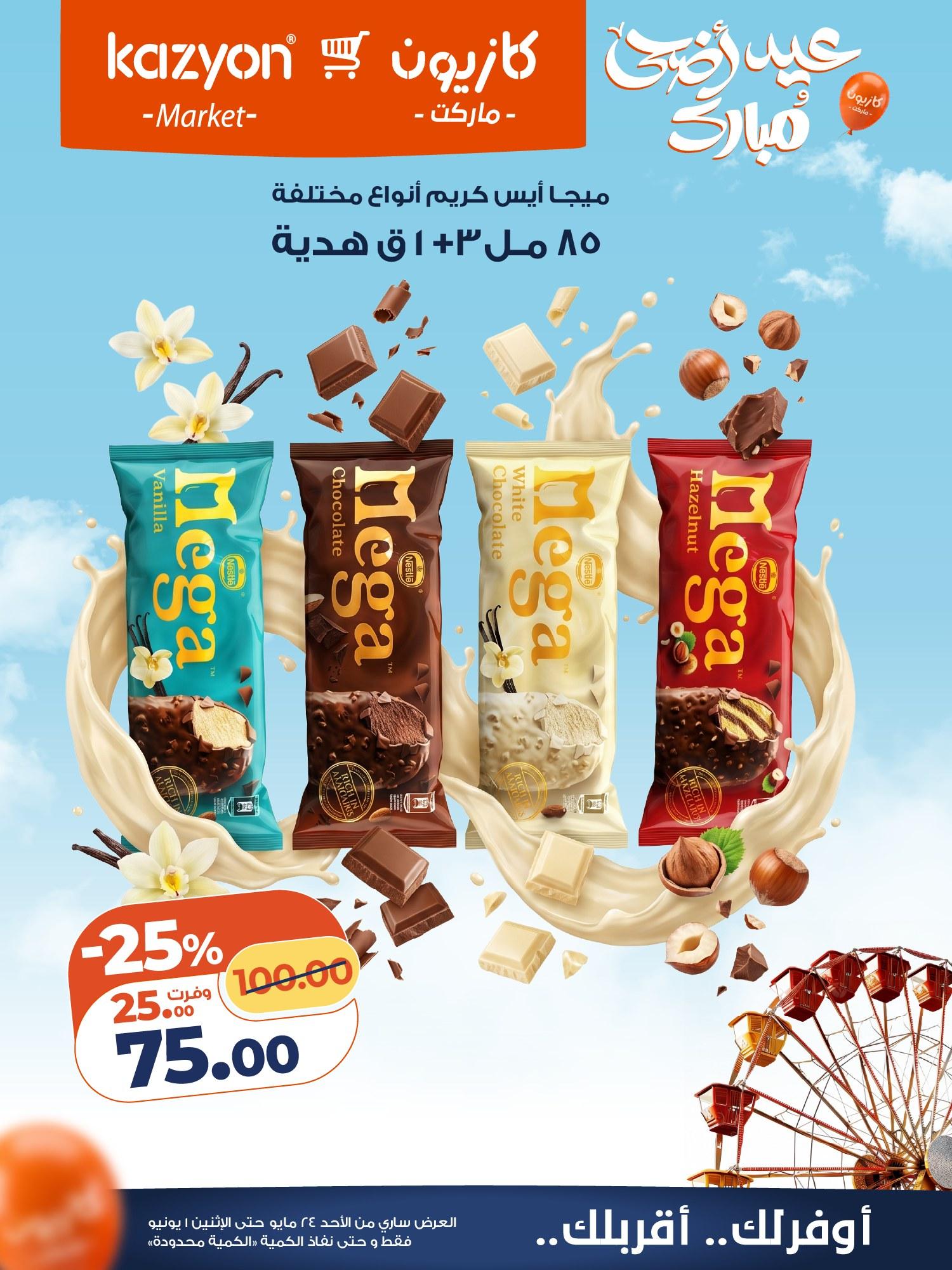 عروض كازيون 24 مايو - 1 يونيو 2026 صفحة 18 - kazyon offers 24 May - 1 June 2026 page 18