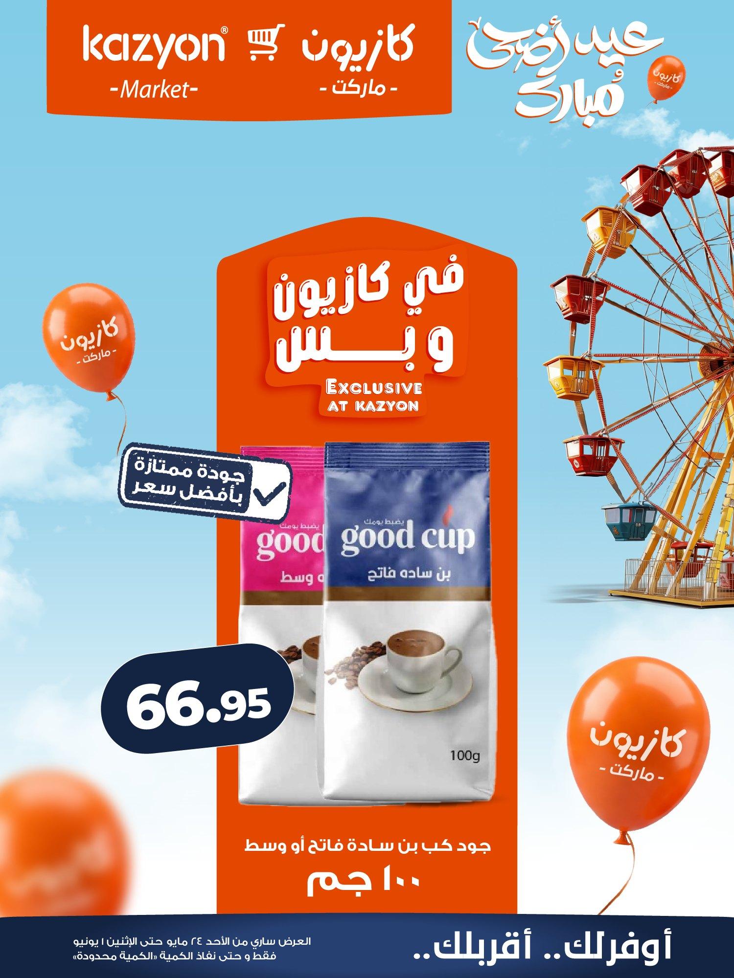 عروض كازيون 24 مايو - 1 يونيو 2026 صفحة 8 - kazyon offers 24 May - 1 June 2026 page 8