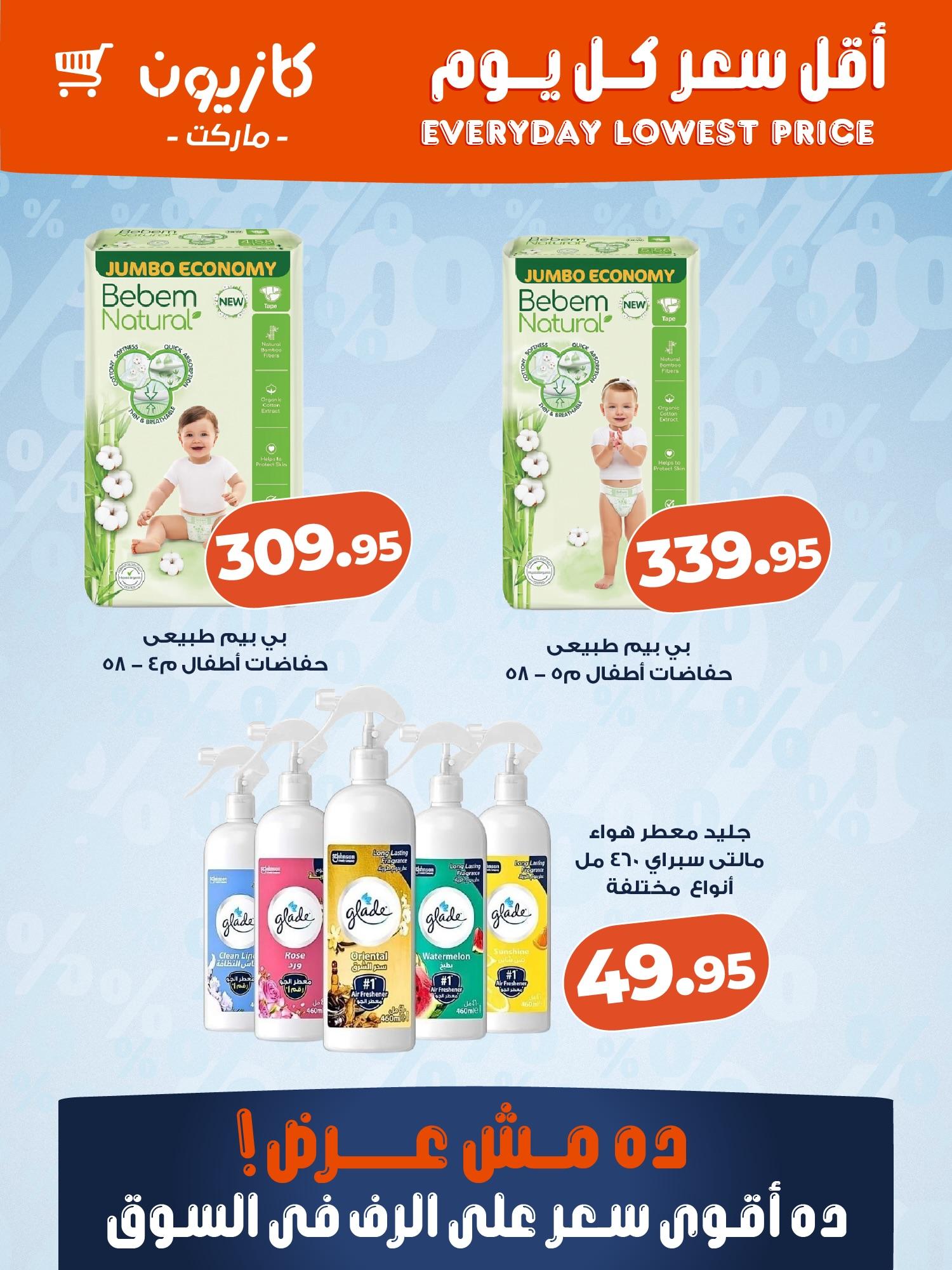 عروض كازيون ماركت 24 مايو 2026 صفحة 2 - kazyon offers 24-24 May 2026 page 2