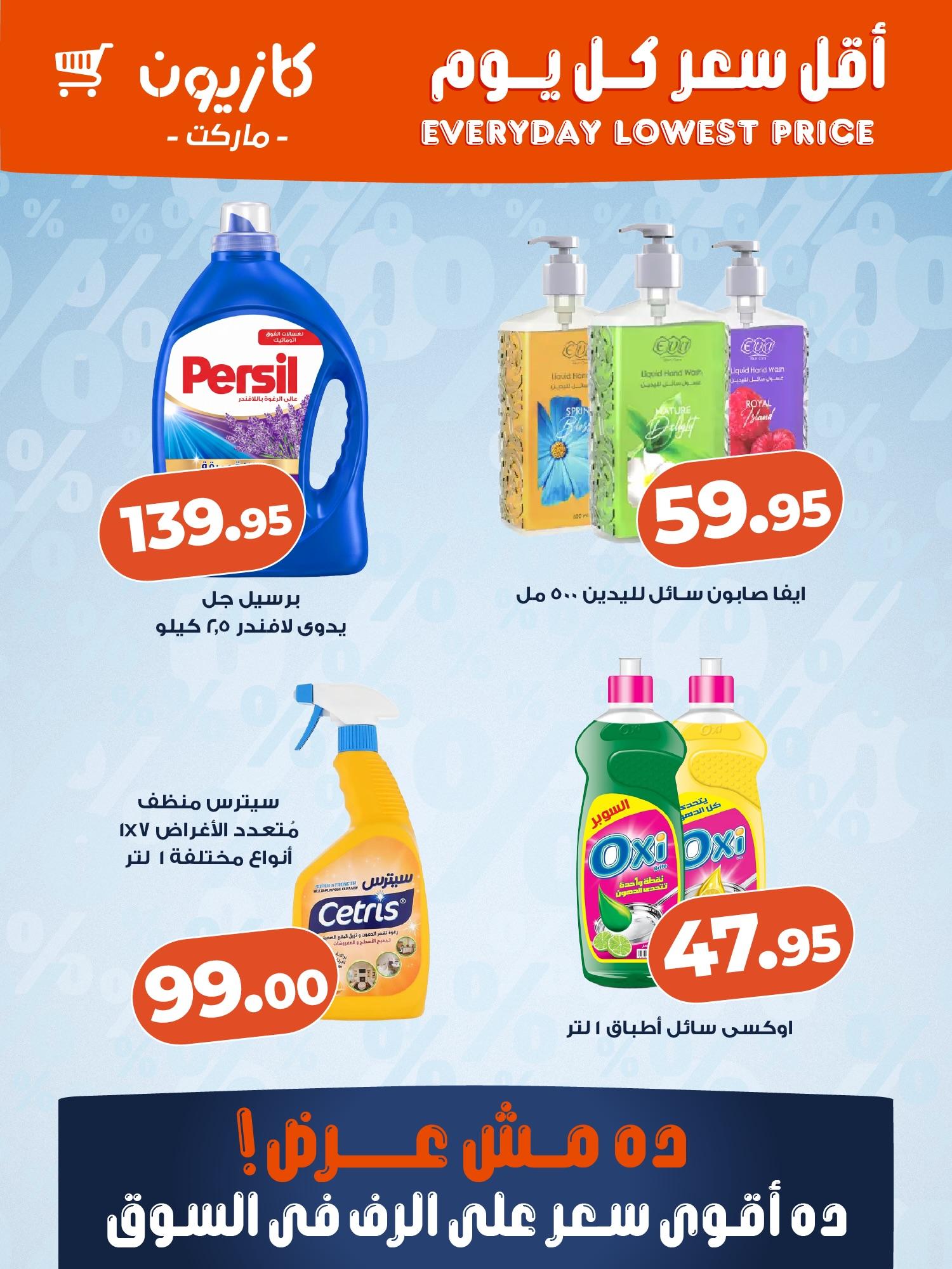 عروض كازيون ماركت 24 مايو 2026 صفحة 3 - kazyon offers 24-24 May 2026 page 3