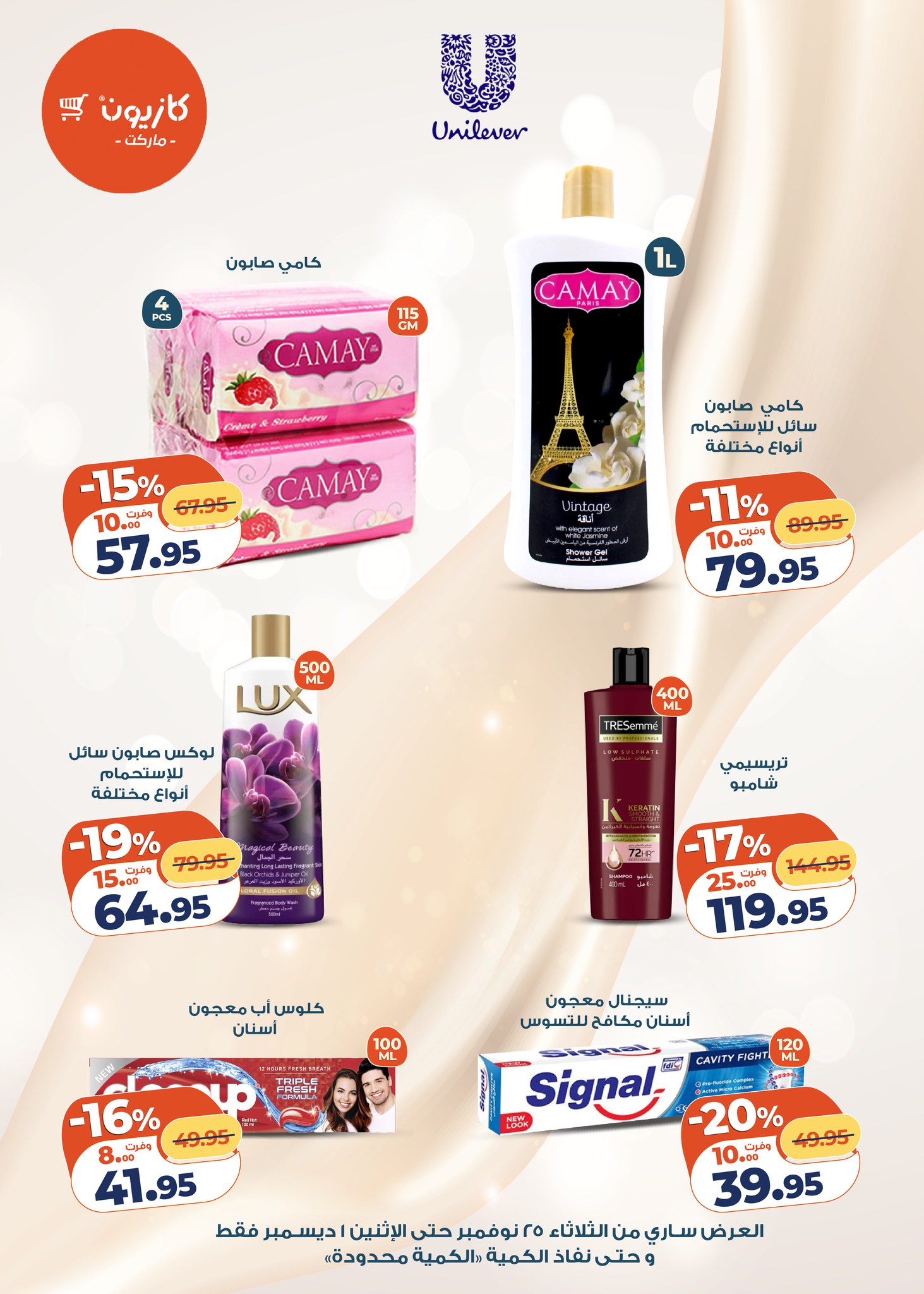 kazyon offers from 24nov to 4nov 2025 عروض كازيون من 24 نوفمبر حتى 4 نوفمبر 2025 صفحة رقم 10