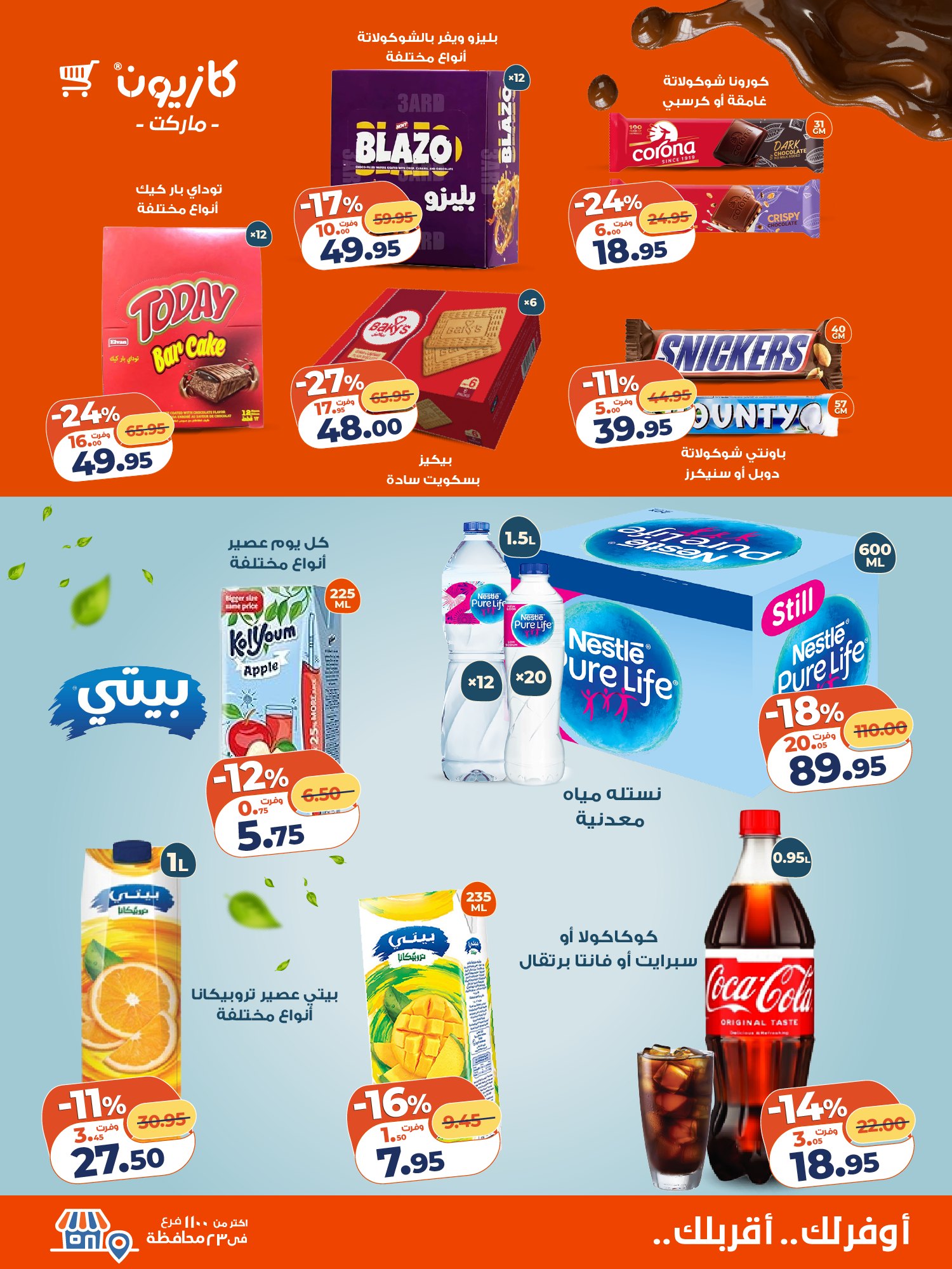 kazyon offers from 24nov to 4nov 2025 عروض كازيون من 24 نوفمبر حتى 4 نوفمبر 2025 صفحة رقم 3