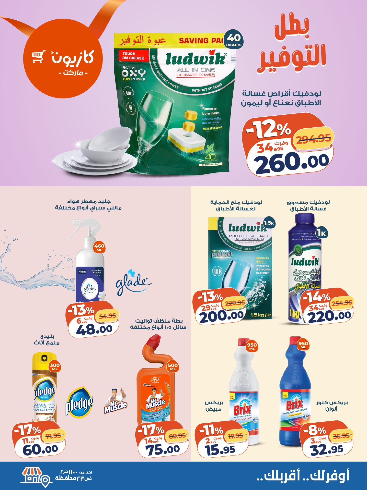 kazyon offers from 24nov to 4nov 2025 عروض كازيون من 24 نوفمبر حتى 4 نوفمبر 2025 صفحة رقم 6