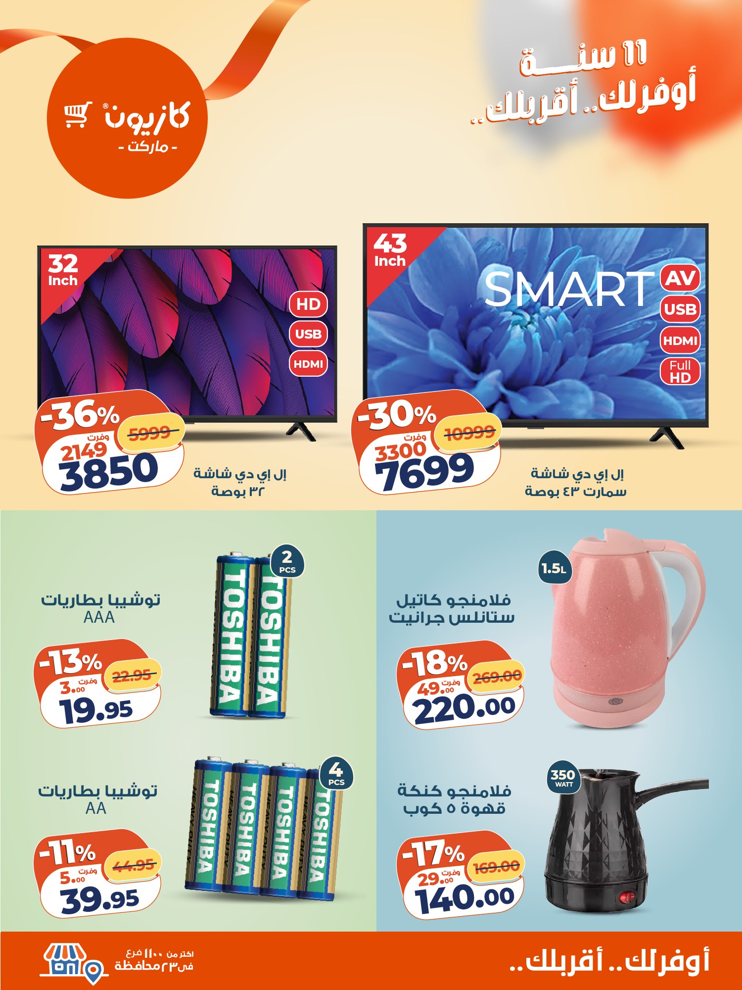 kazyon offers from 24nov to 4nov 2025 عروض كازيون من 24 نوفمبر حتى 4 نوفمبر 2025 صفحة رقم 8