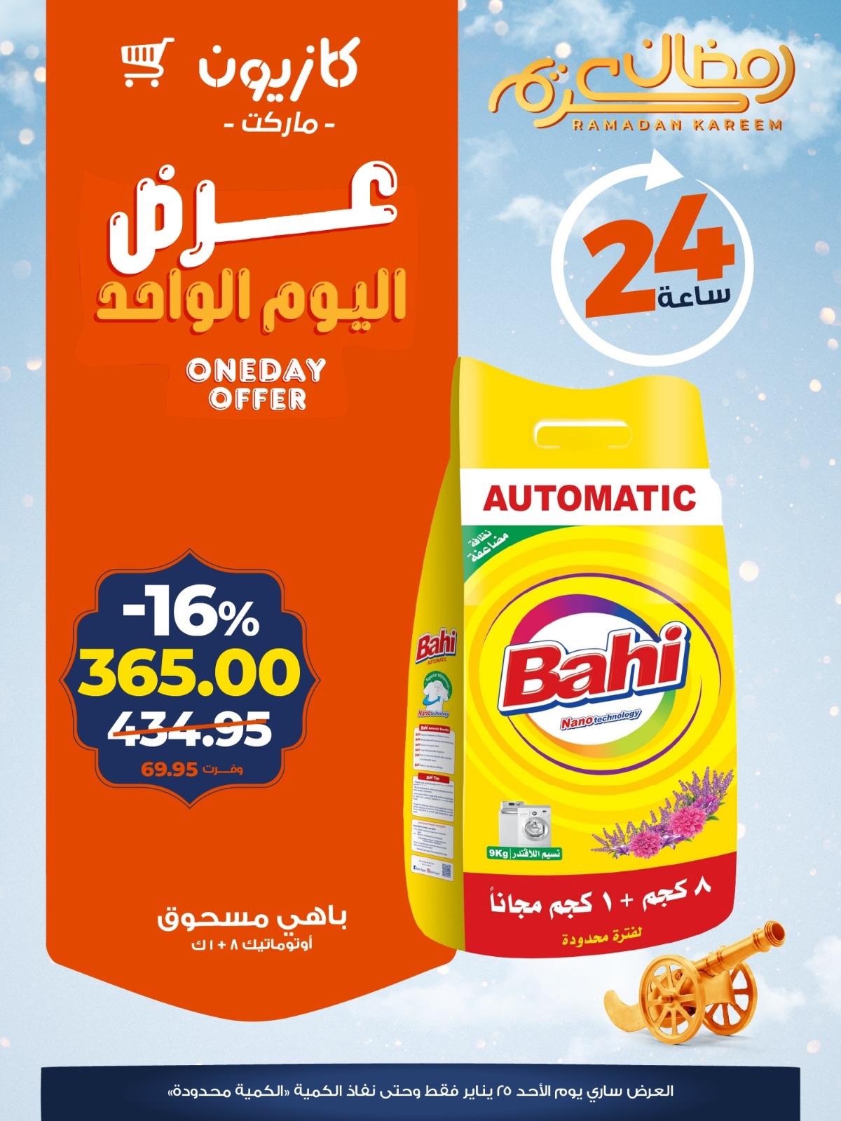 عروض كازيون ماركت 25 يناير 2026 صفحة 2 - kazyon offers 25-25 January 2026 page 2