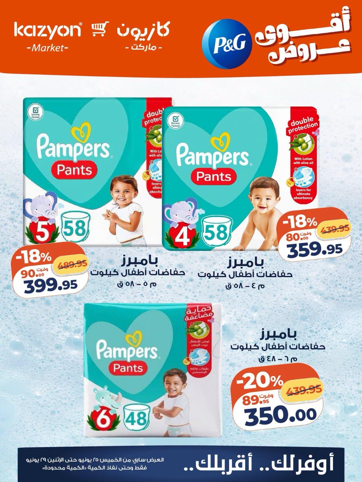 عروض كازيون 25-29 يونيو 2026 صفحة 2